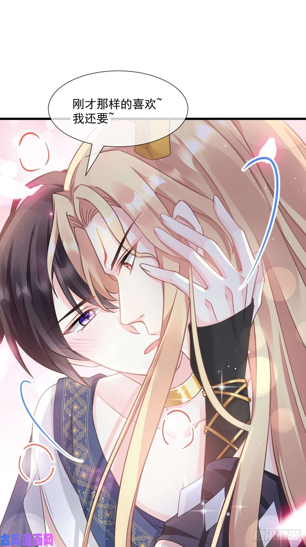 魔神的新娘013 不是梦！！！