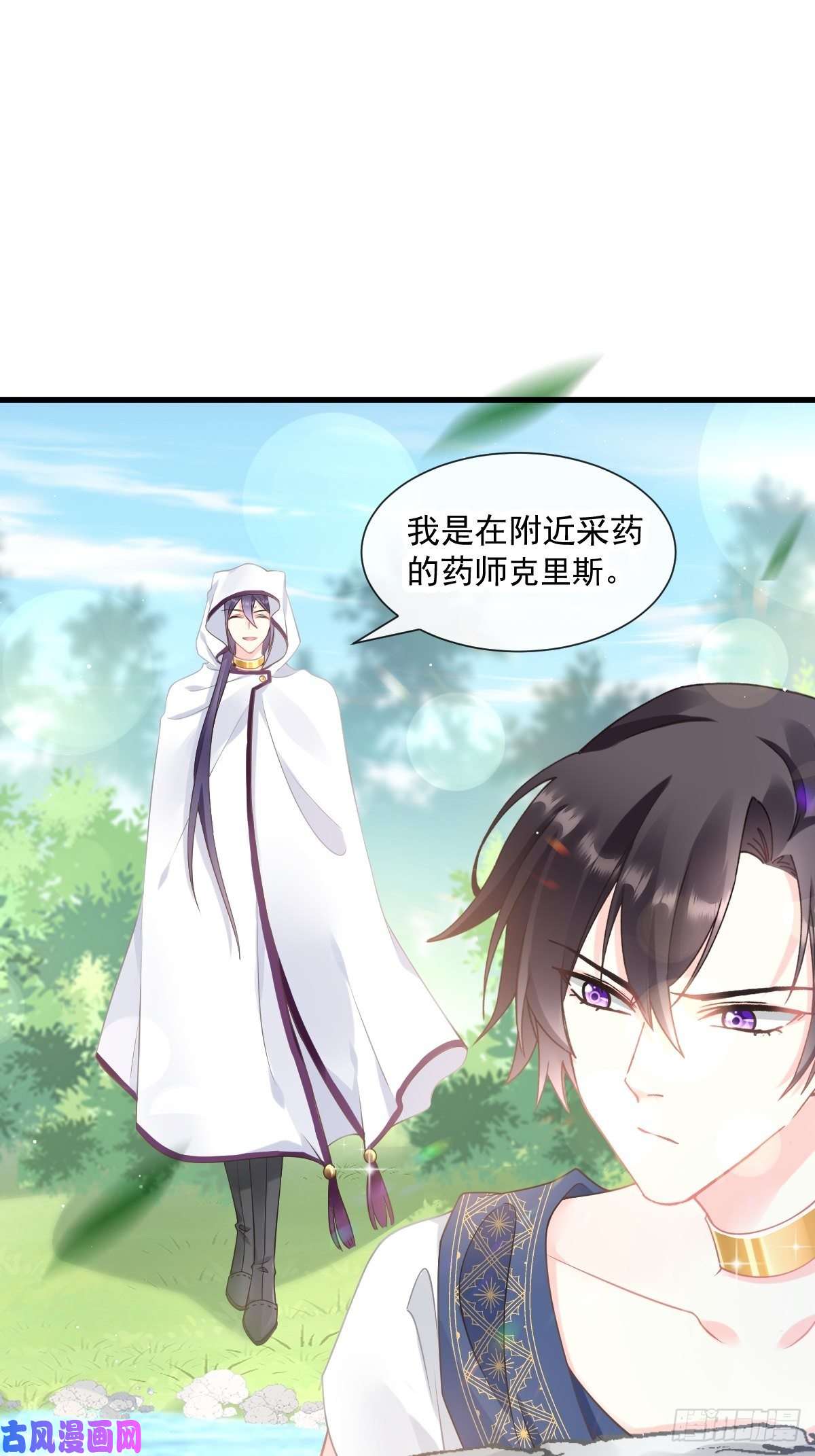 魔神的新娘014 深处