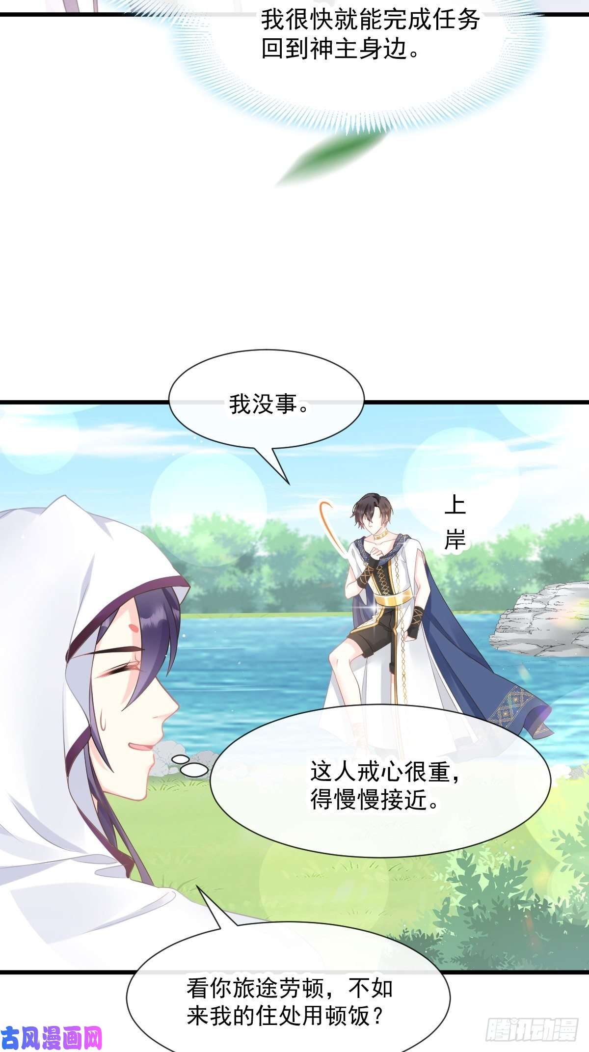 魔神的新娘014 深处