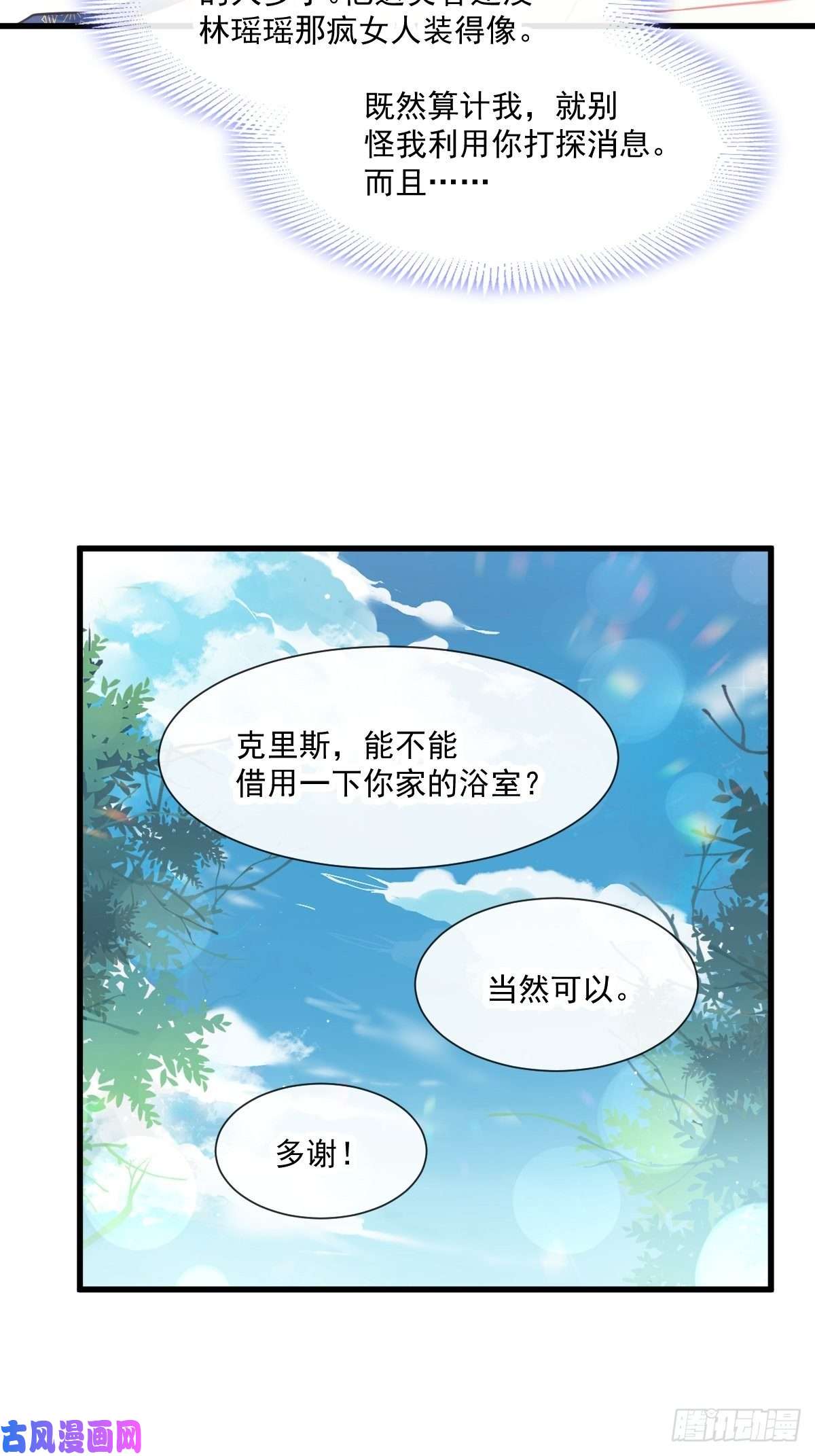 魔神的新娘014 深处