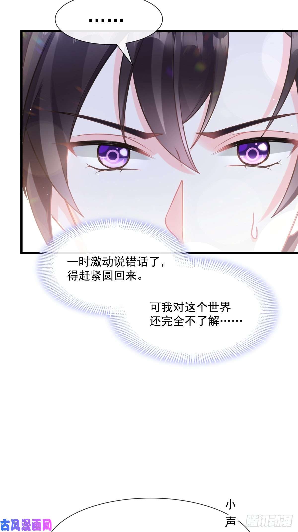 魔神的新娘014 深处