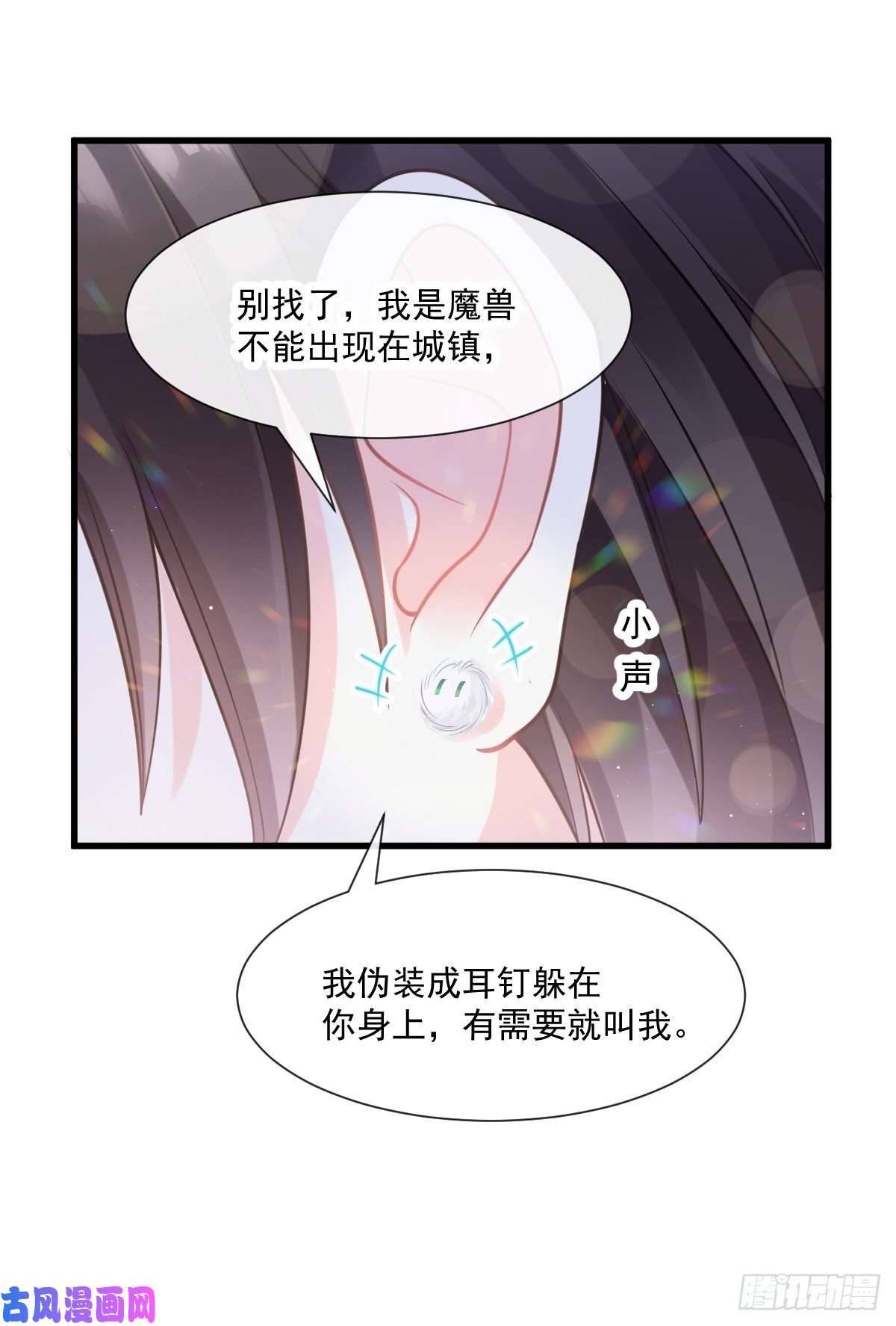 魔神的新娘014 深处