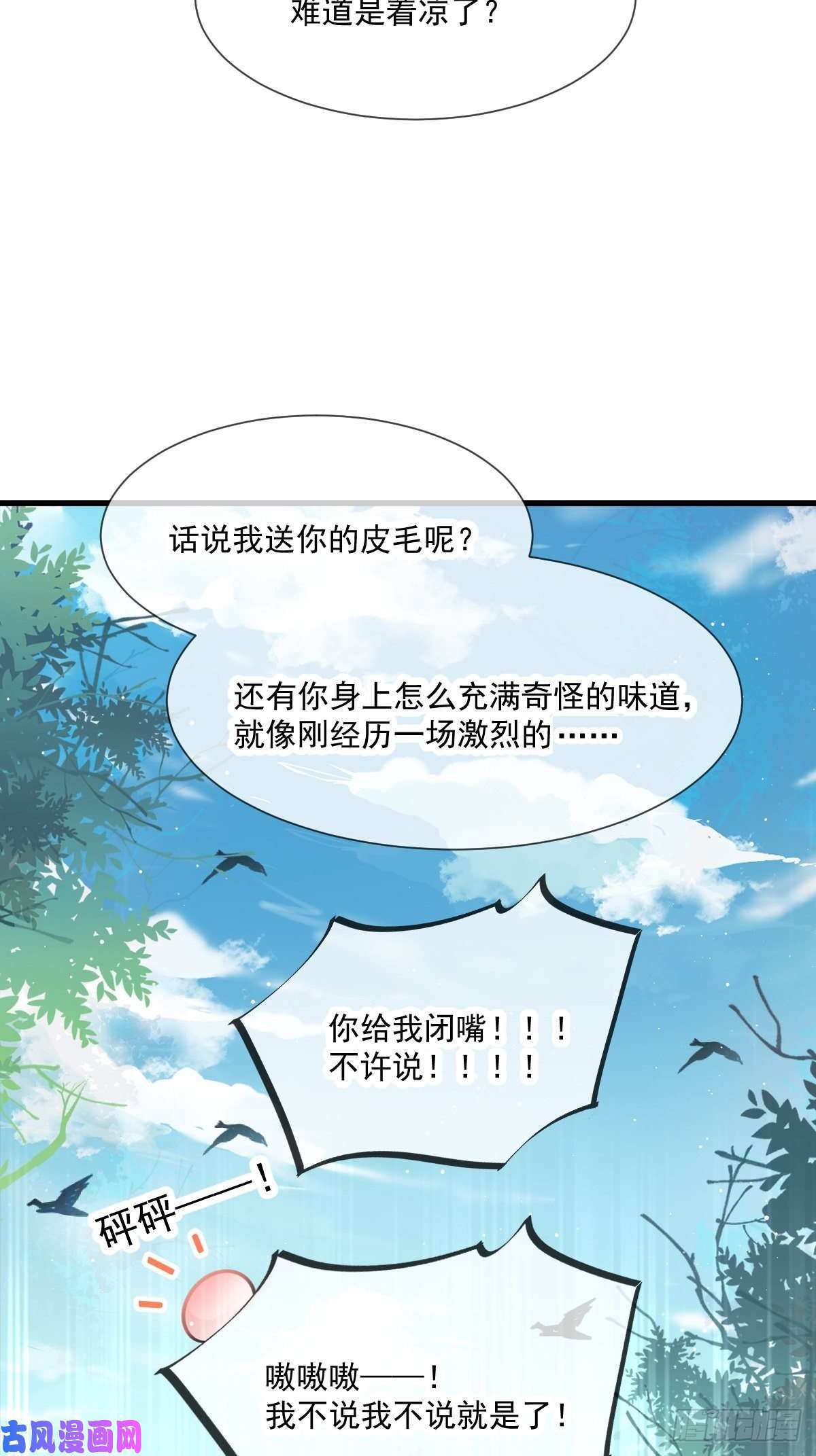 魔神的新娘014 深处