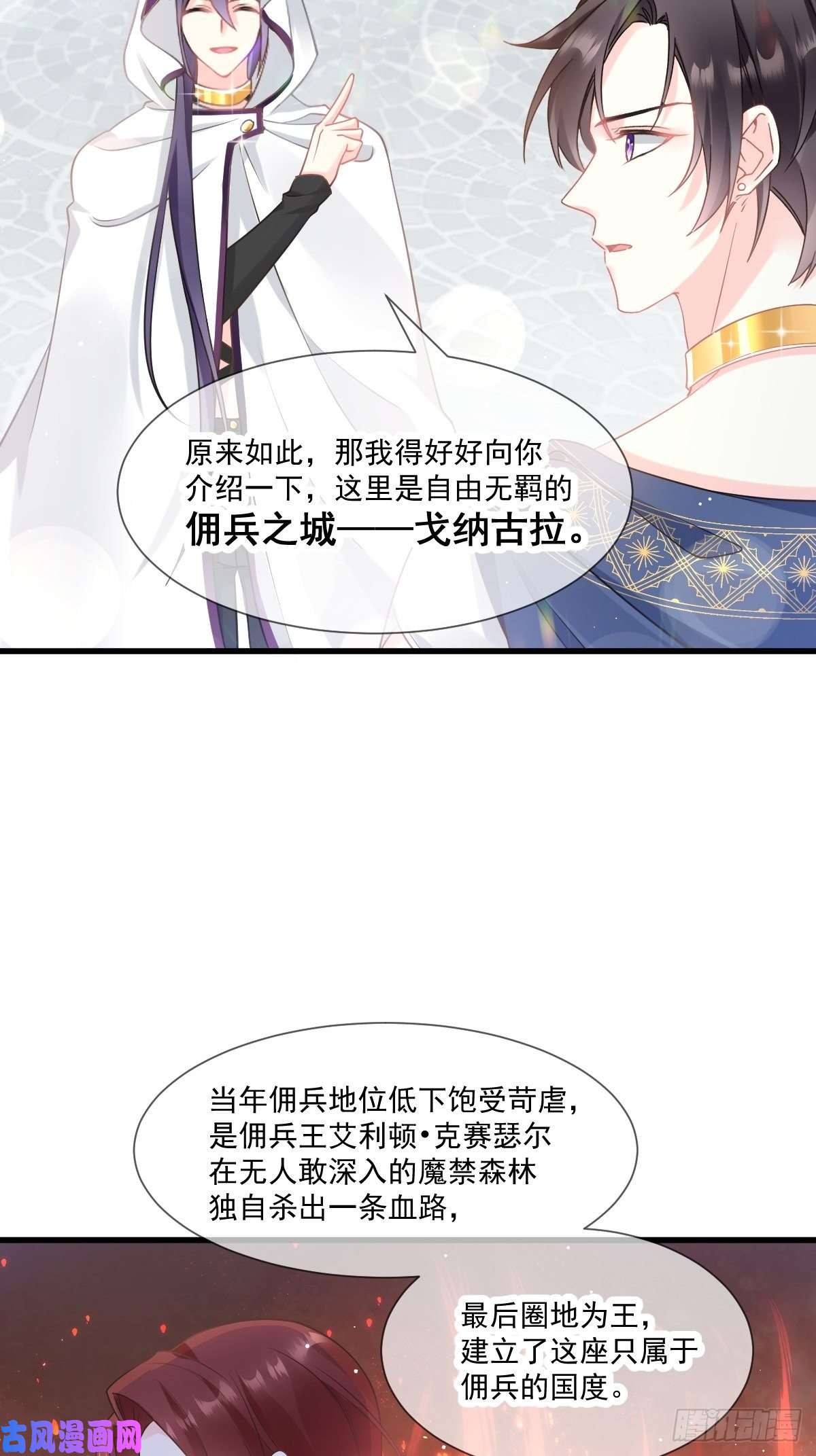 魔神的新娘014 深处