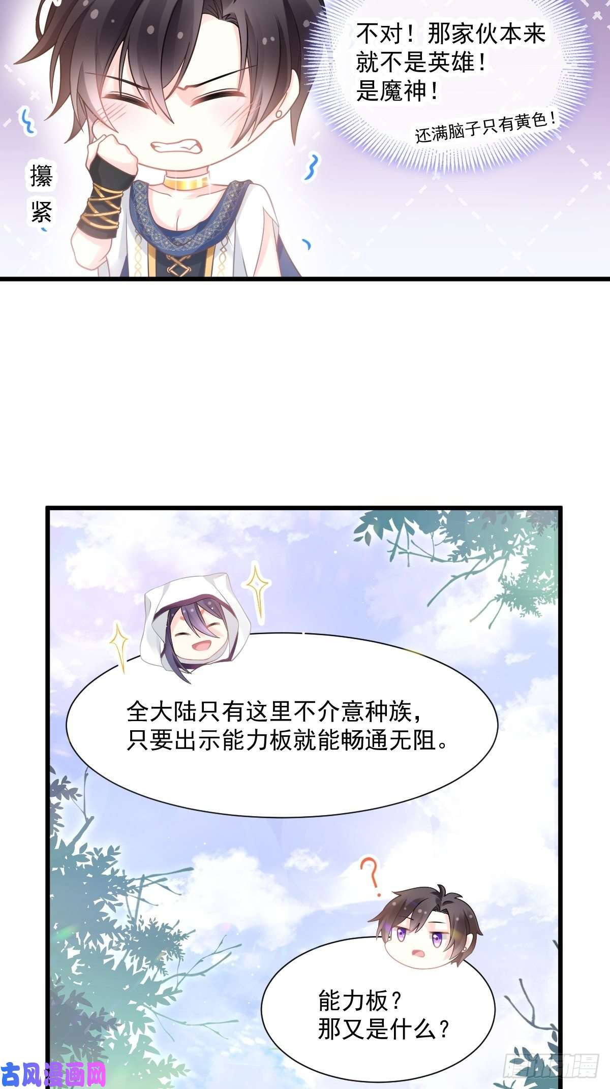 魔神的新娘014 深处
