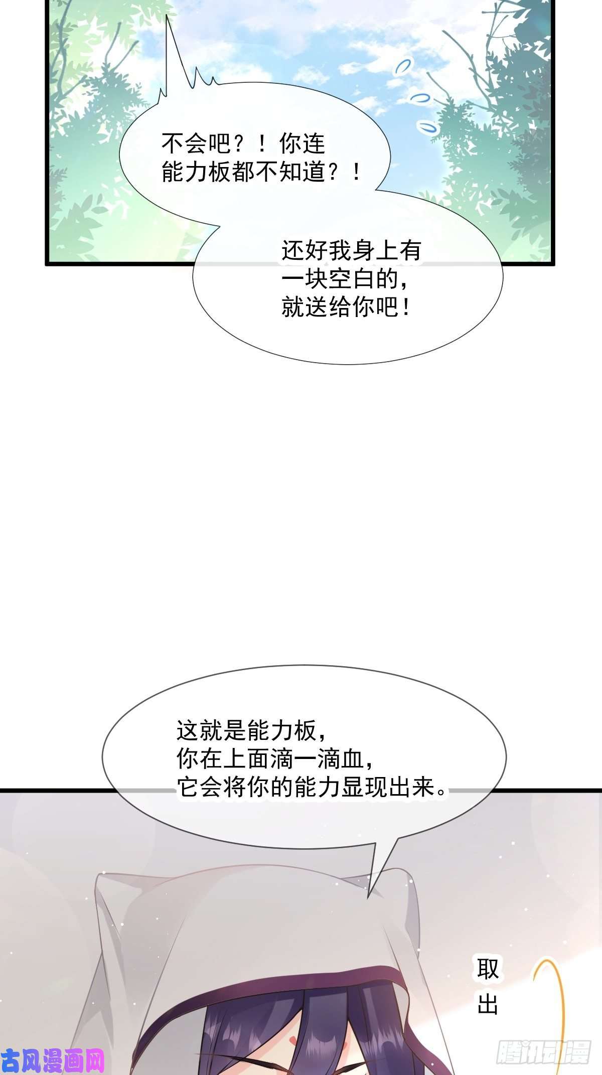 魔神的新娘014 深处