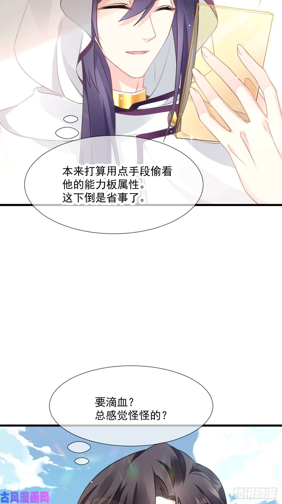 魔神的新娘014 深处