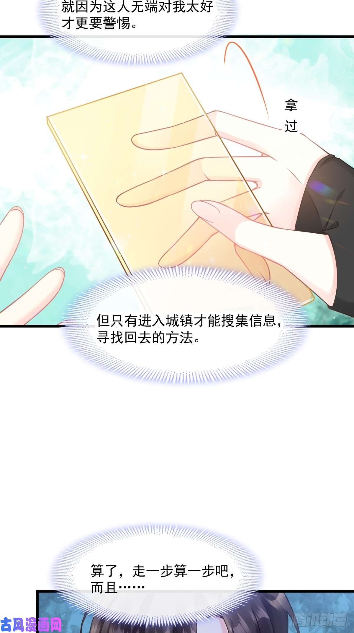 魔神的新娘014 深处