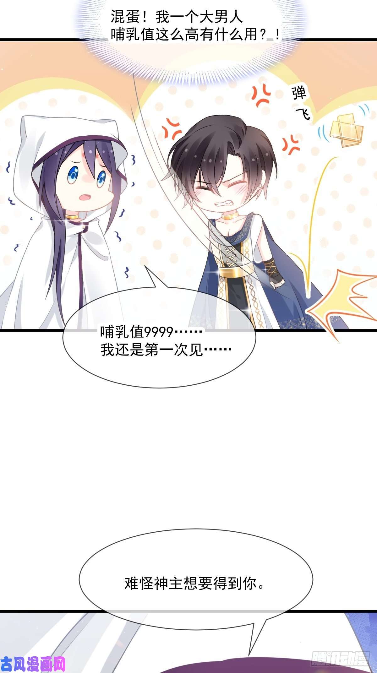 魔神的新娘014 深处