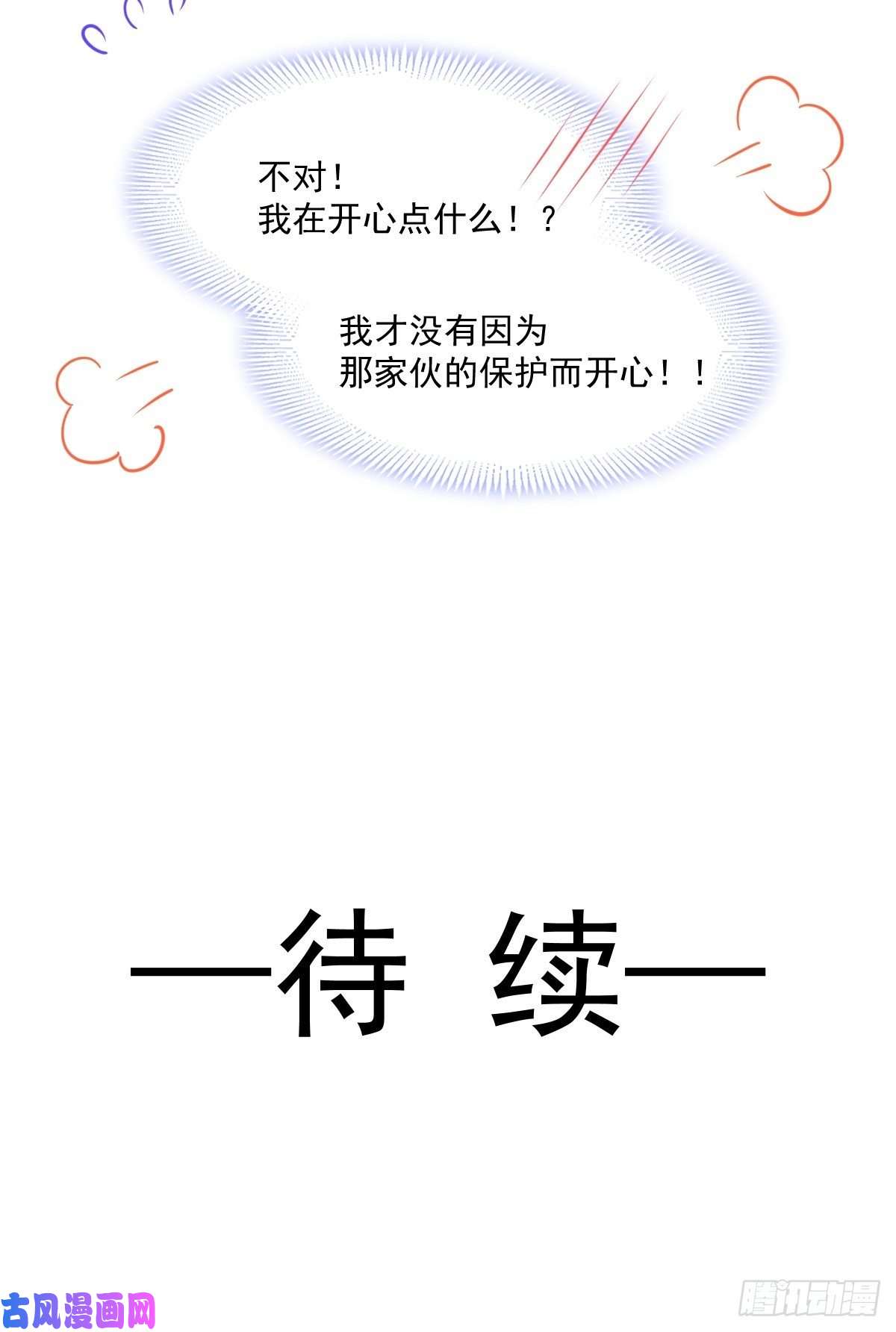 魔神的新娘014 深处