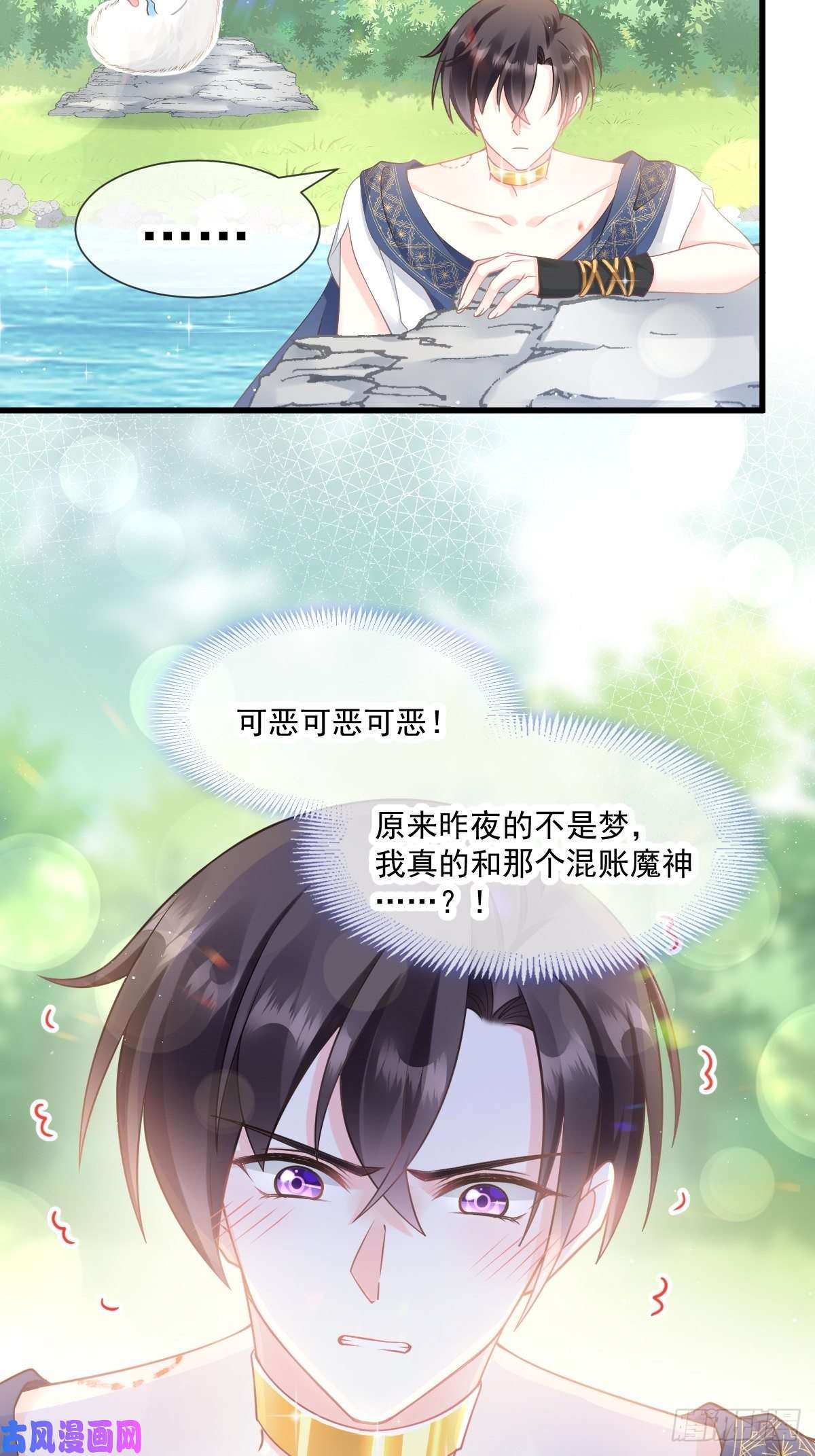 魔神的新娘014 深处