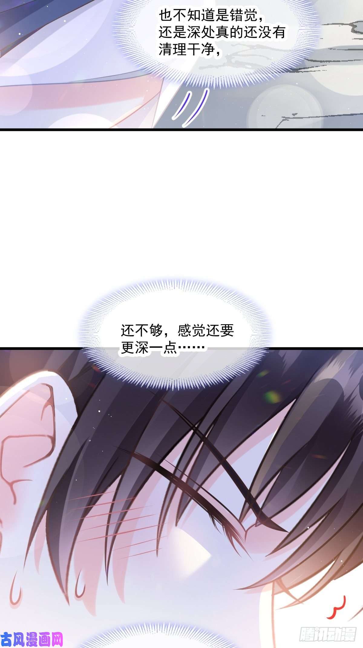 魔神的新娘014 深处