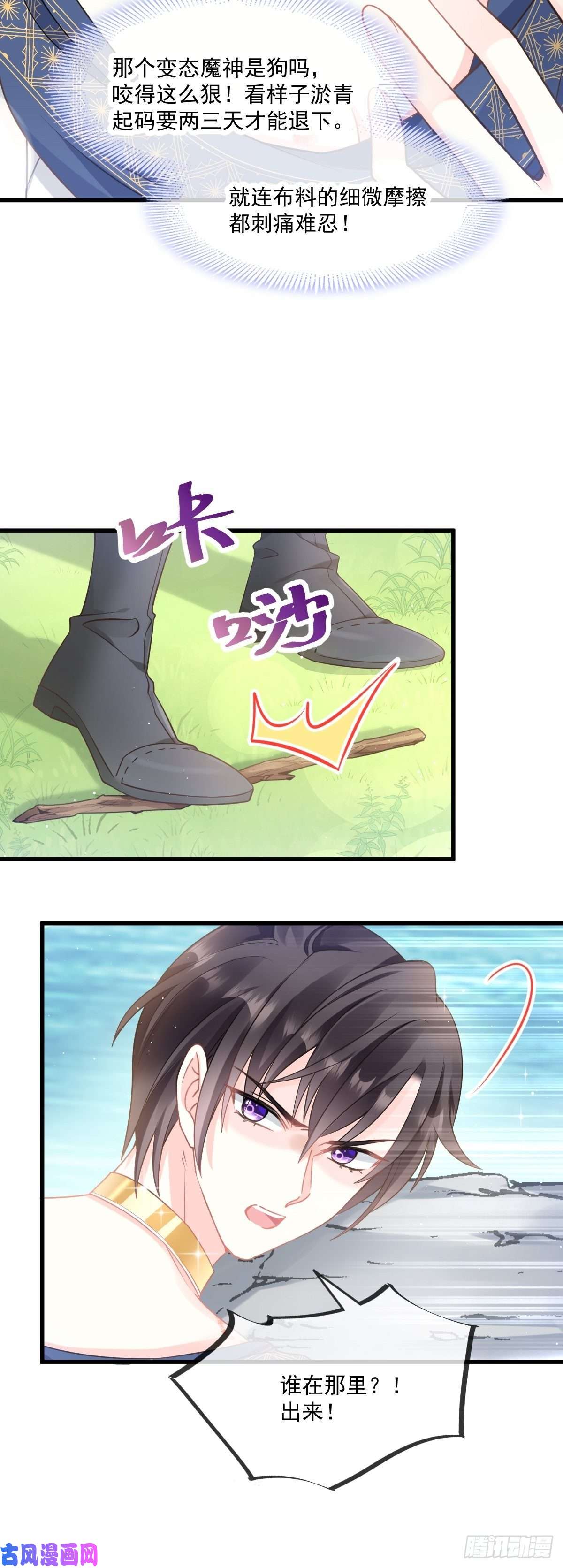 魔神的新娘014 深处