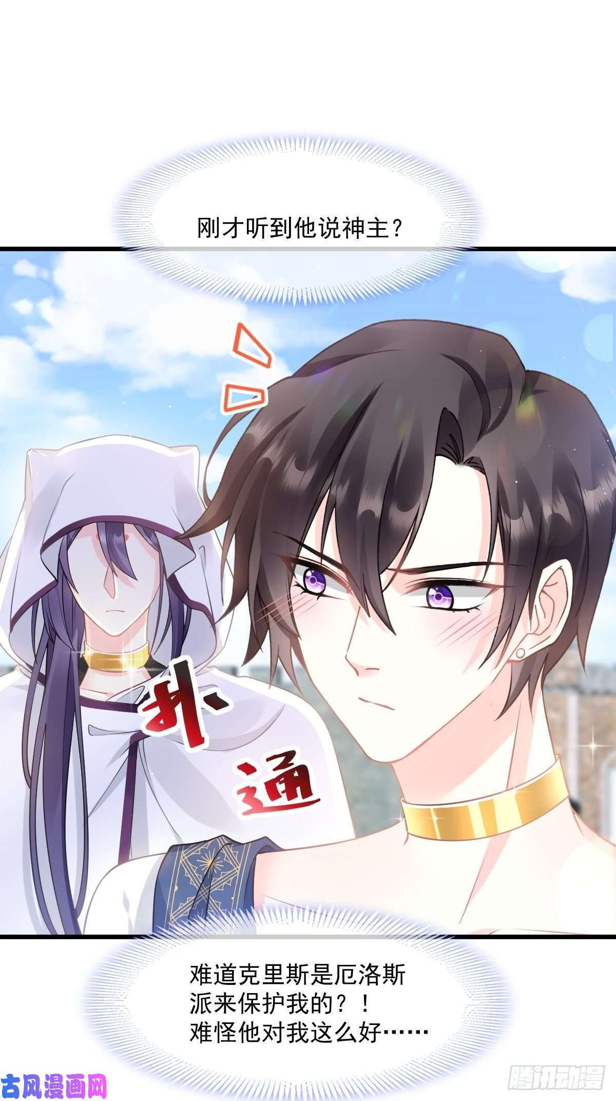 魔神的新娘015 独占