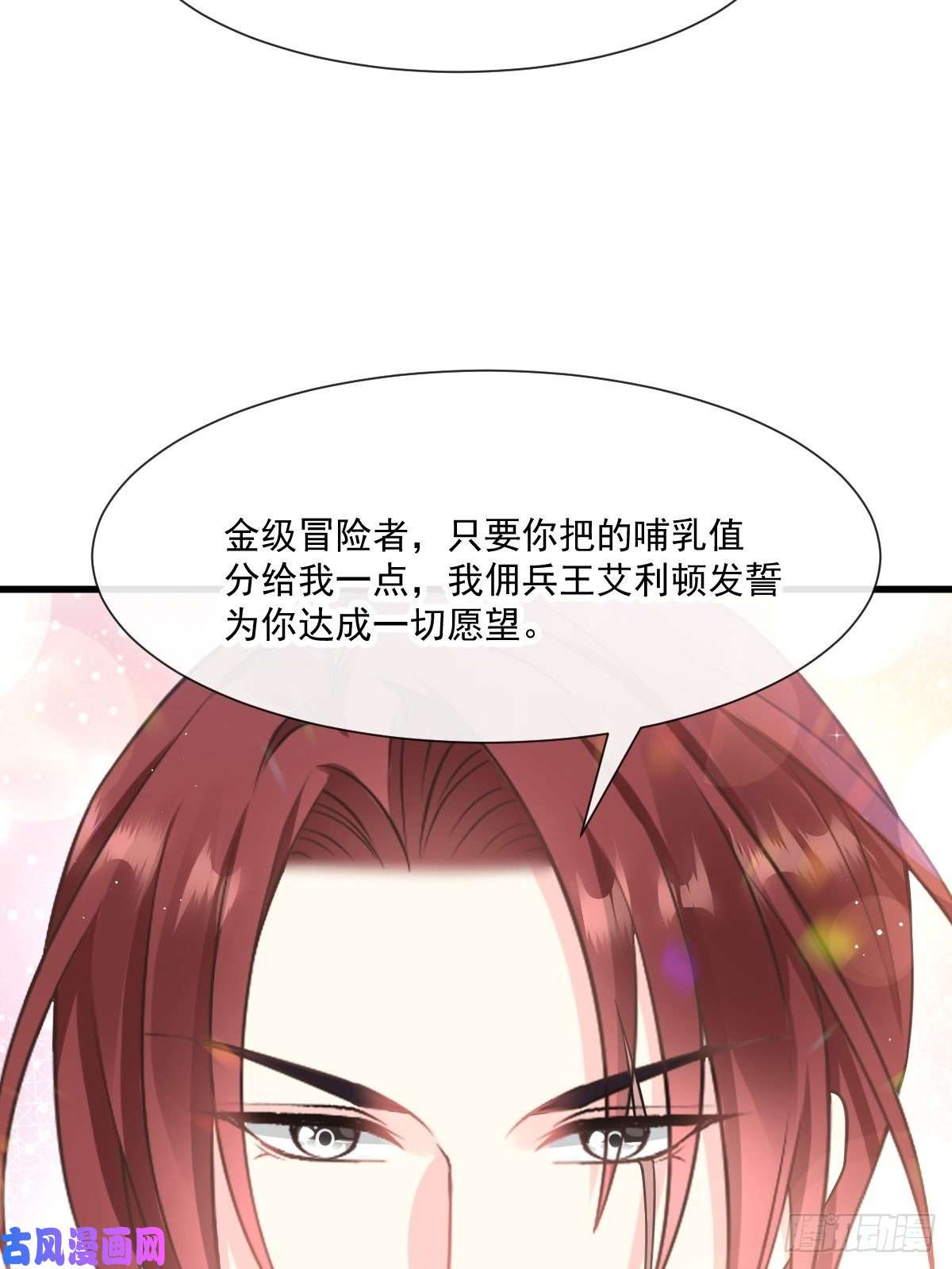 魔神的新娘015 独占