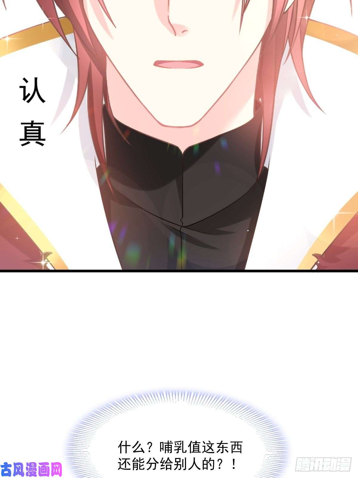 魔神的新娘015 独占