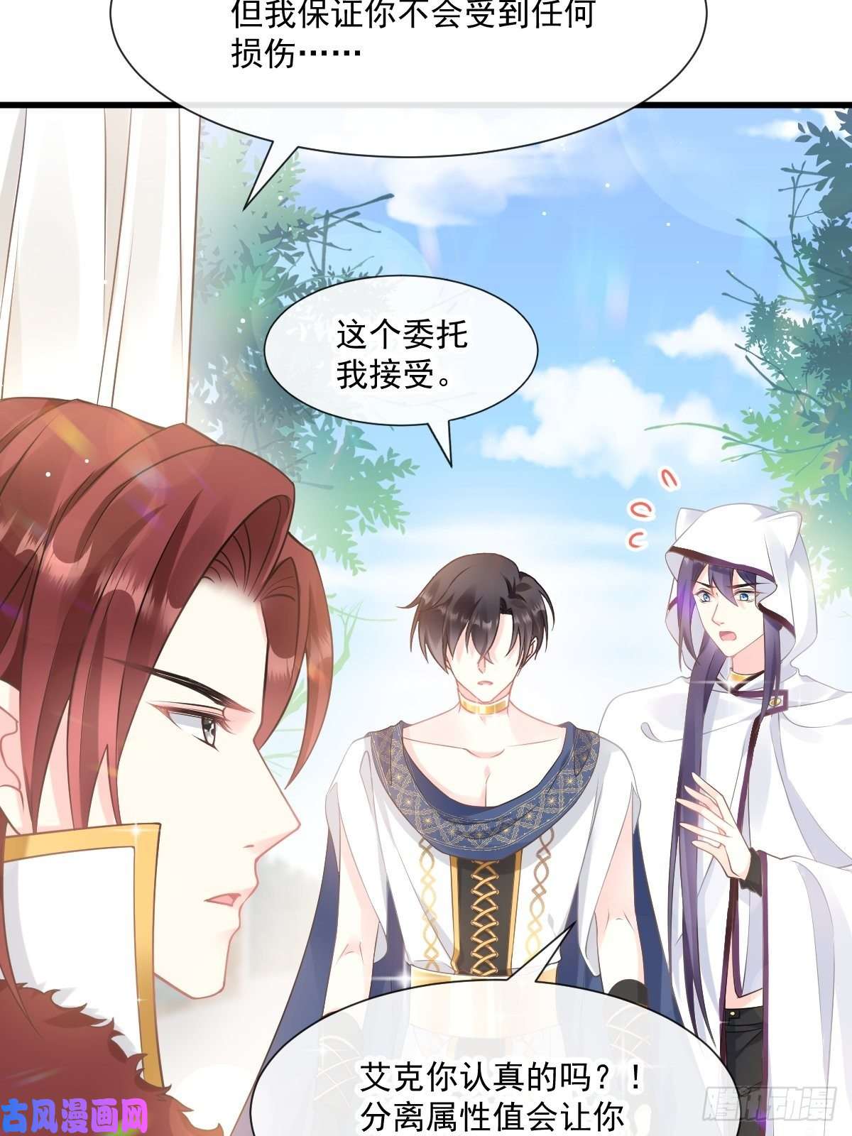 魔神的新娘015 独占