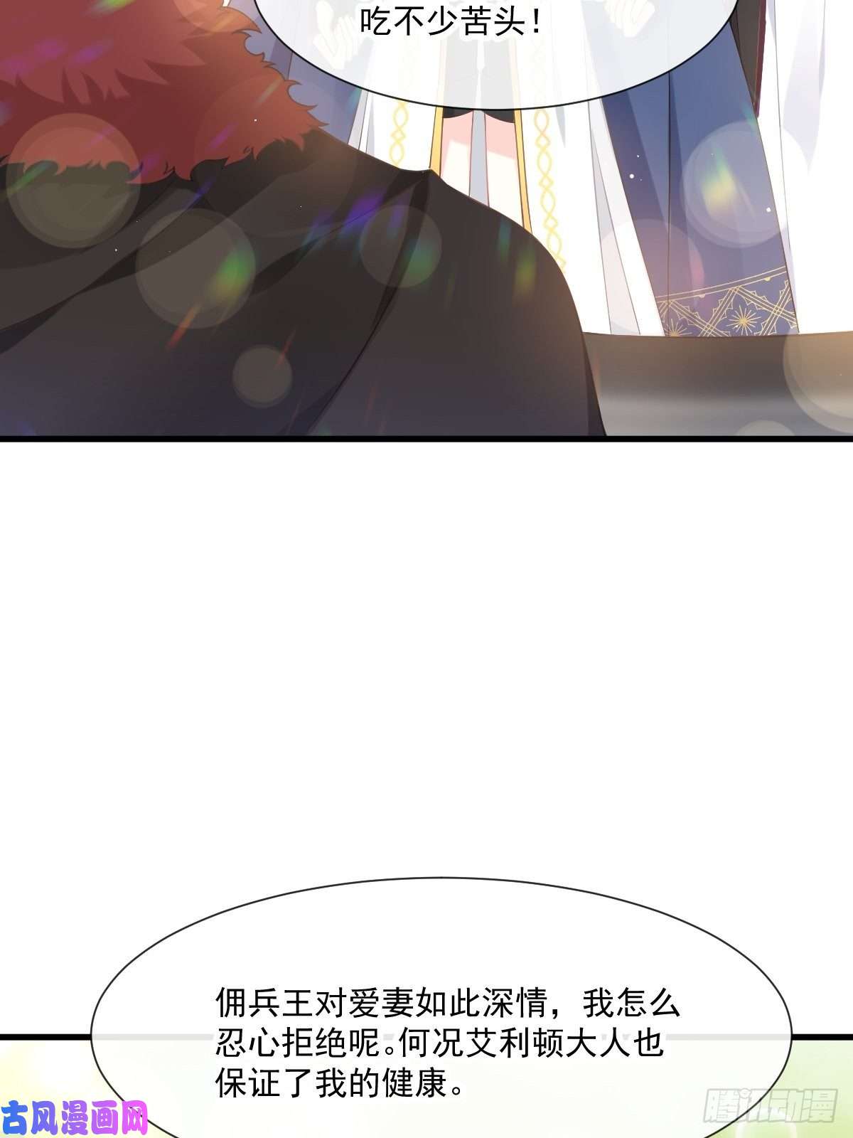 魔神的新娘015 独占