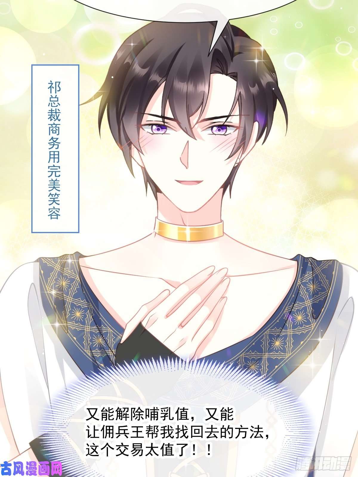 魔神的新娘015 独占