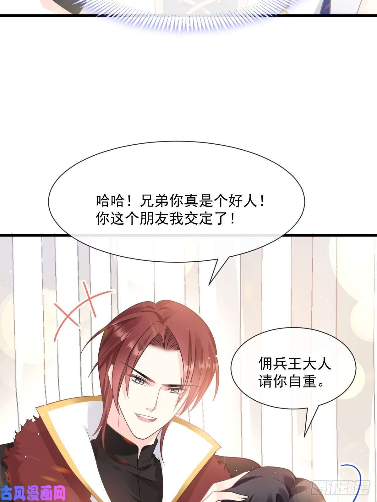 魔神的新娘015 独占