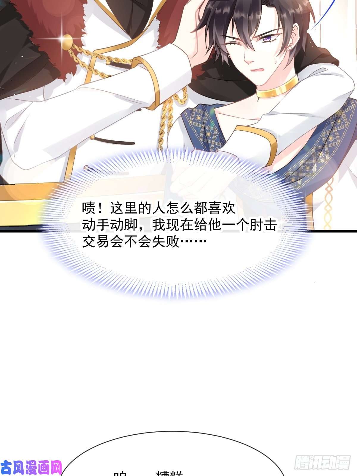 魔神的新娘015 独占