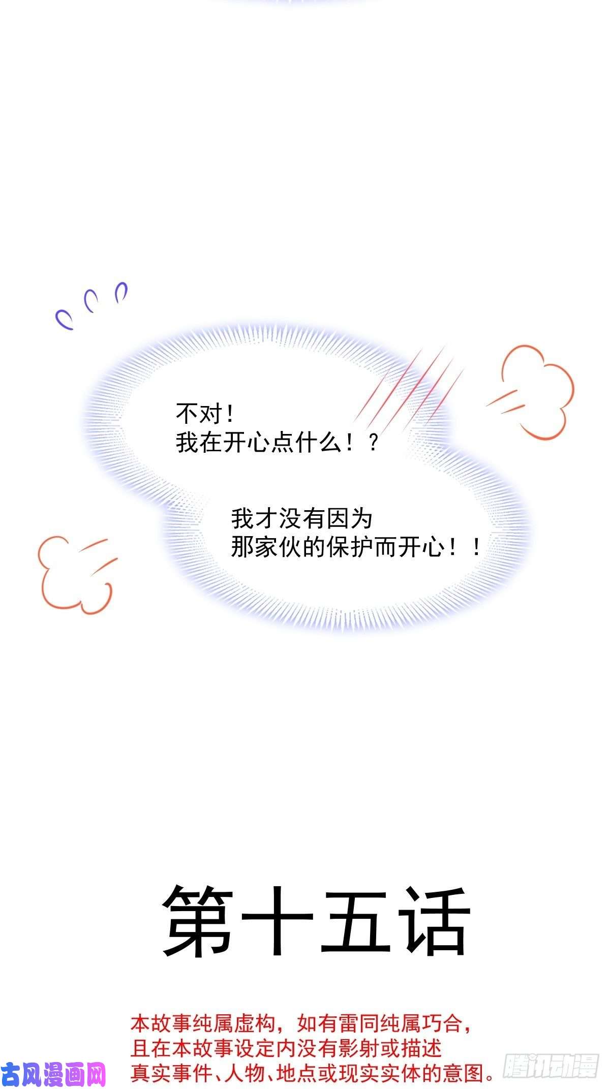 魔神的新娘015 独占