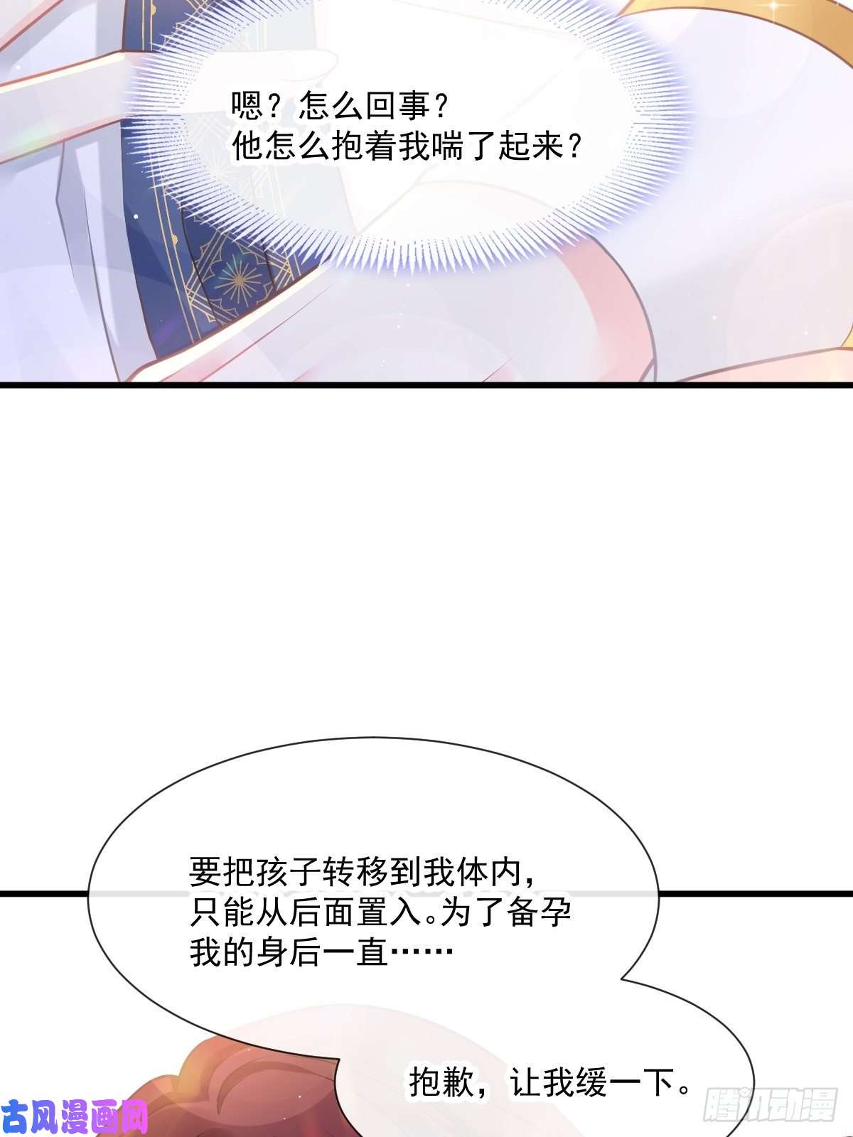 魔神的新娘015 独占