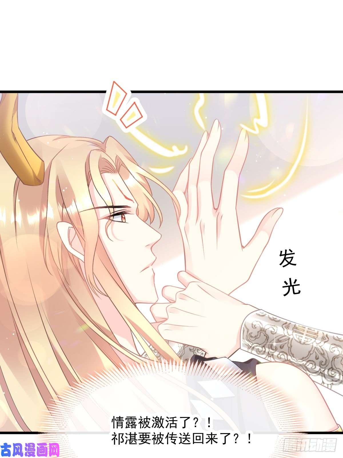 魔神的新娘015 独占