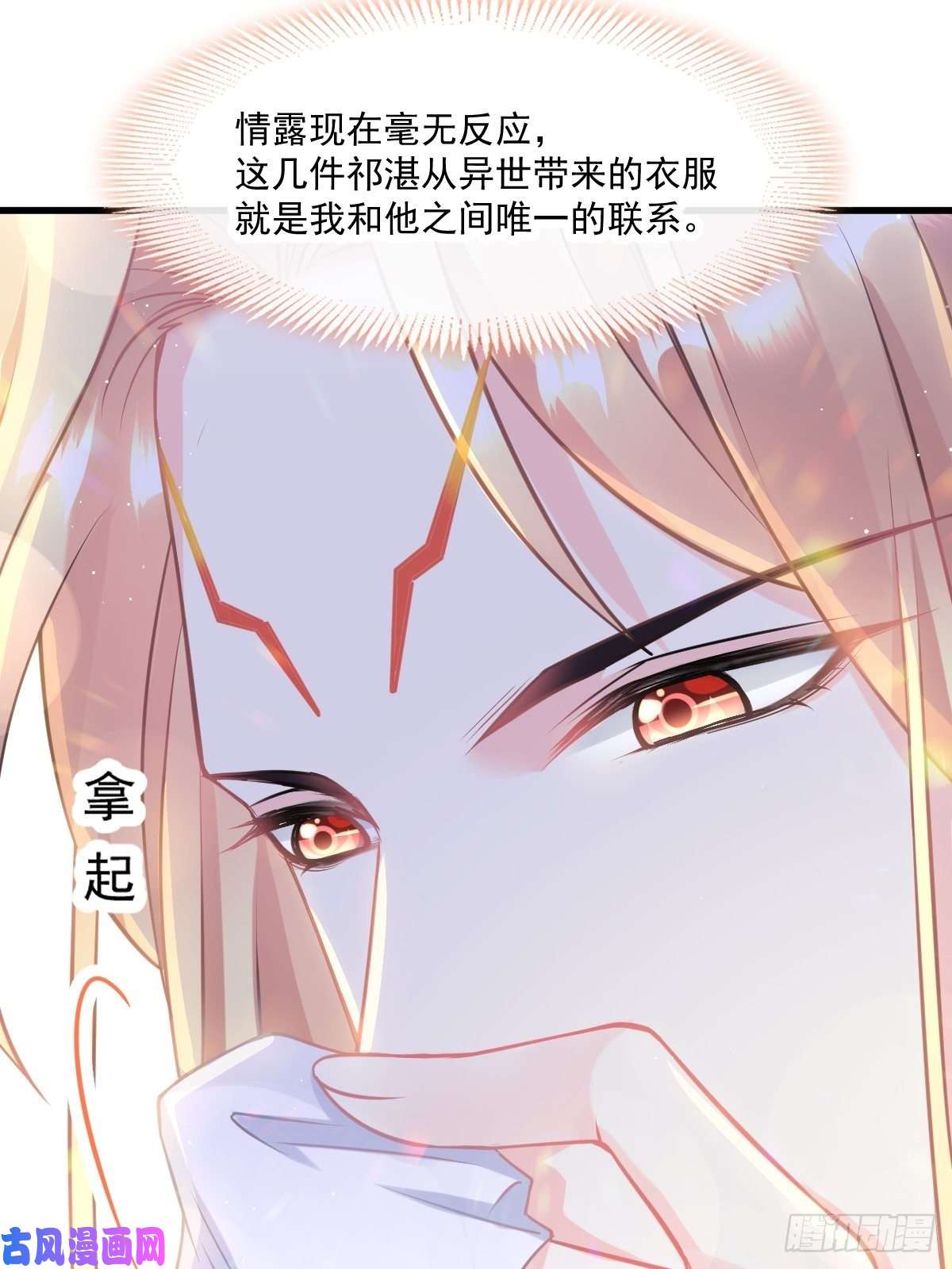 魔神的新娘015 独占