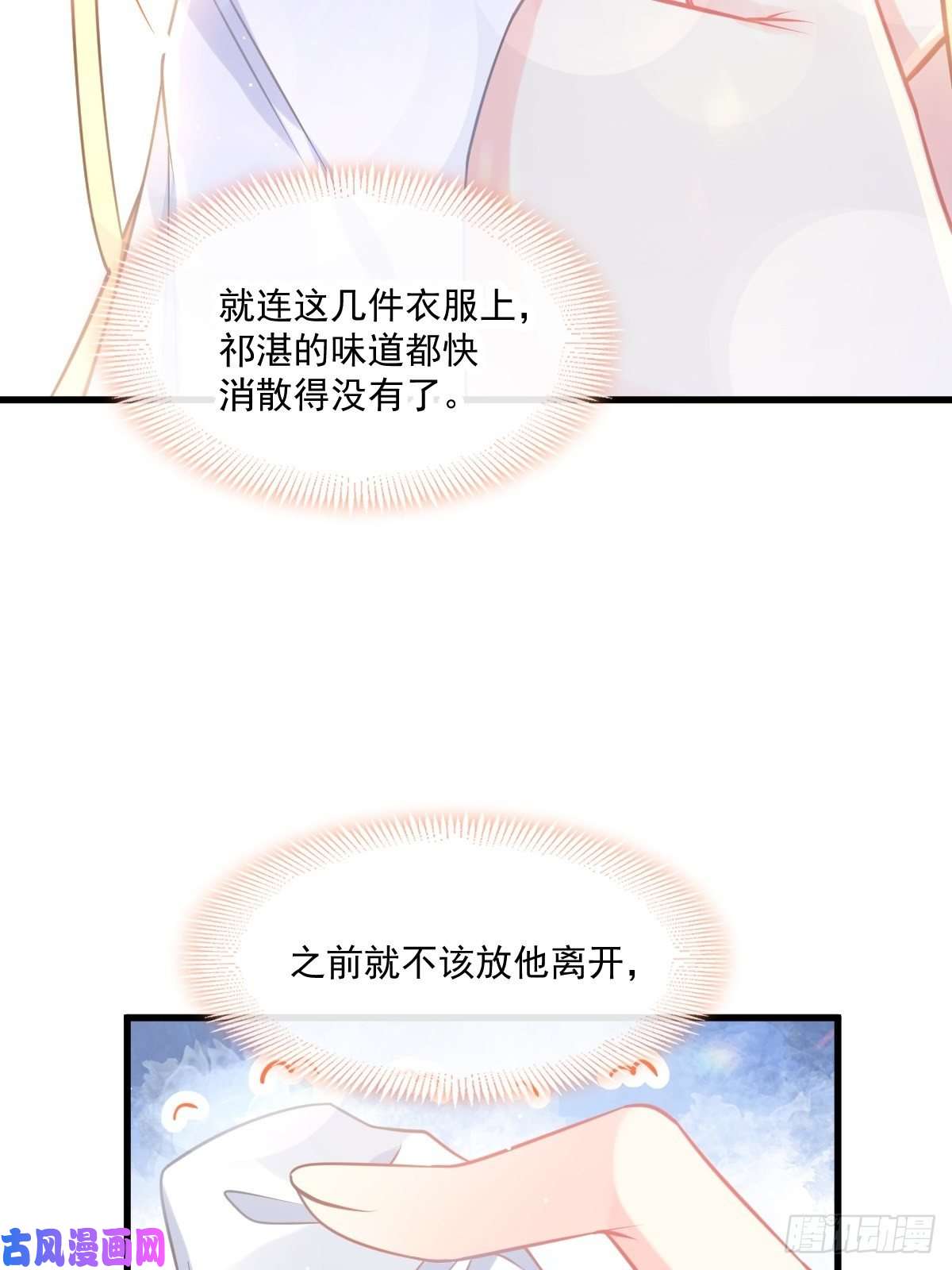 魔神的新娘015 独占