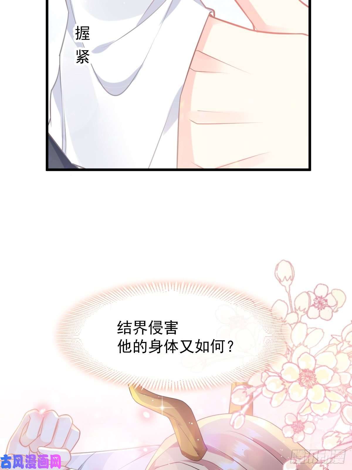 魔神的新娘015 独占