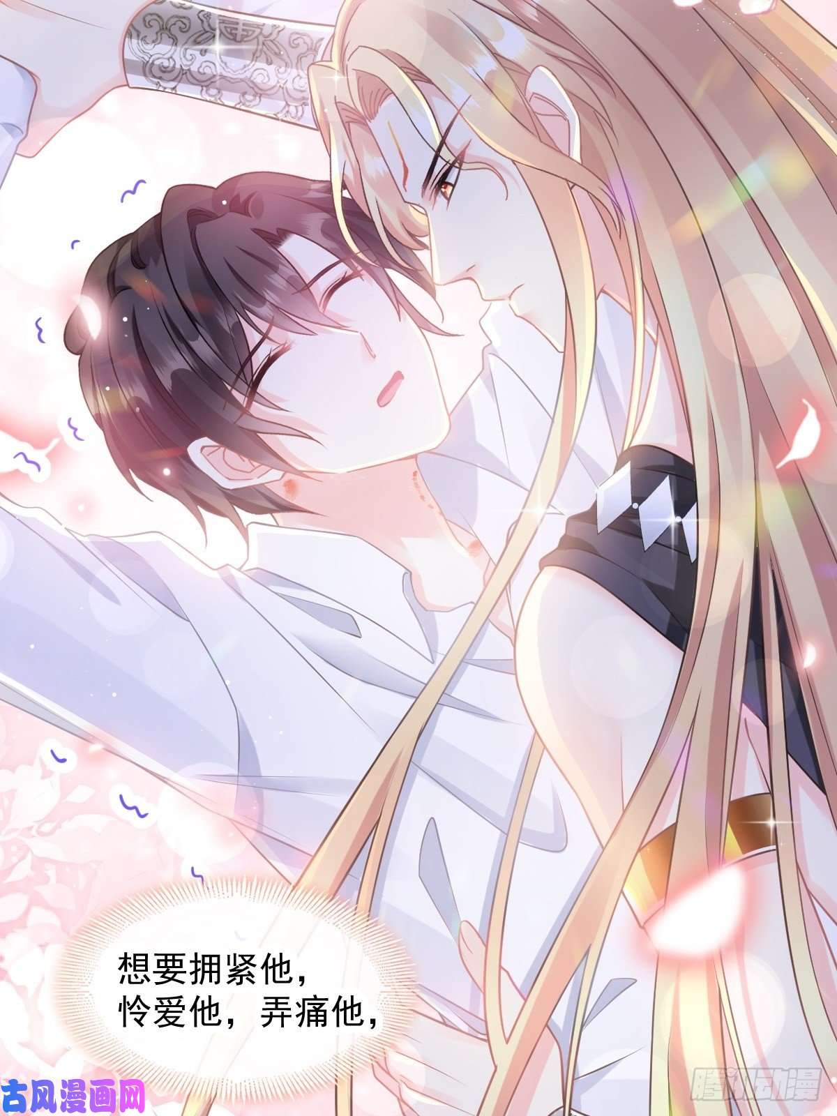 魔神的新娘015 独占