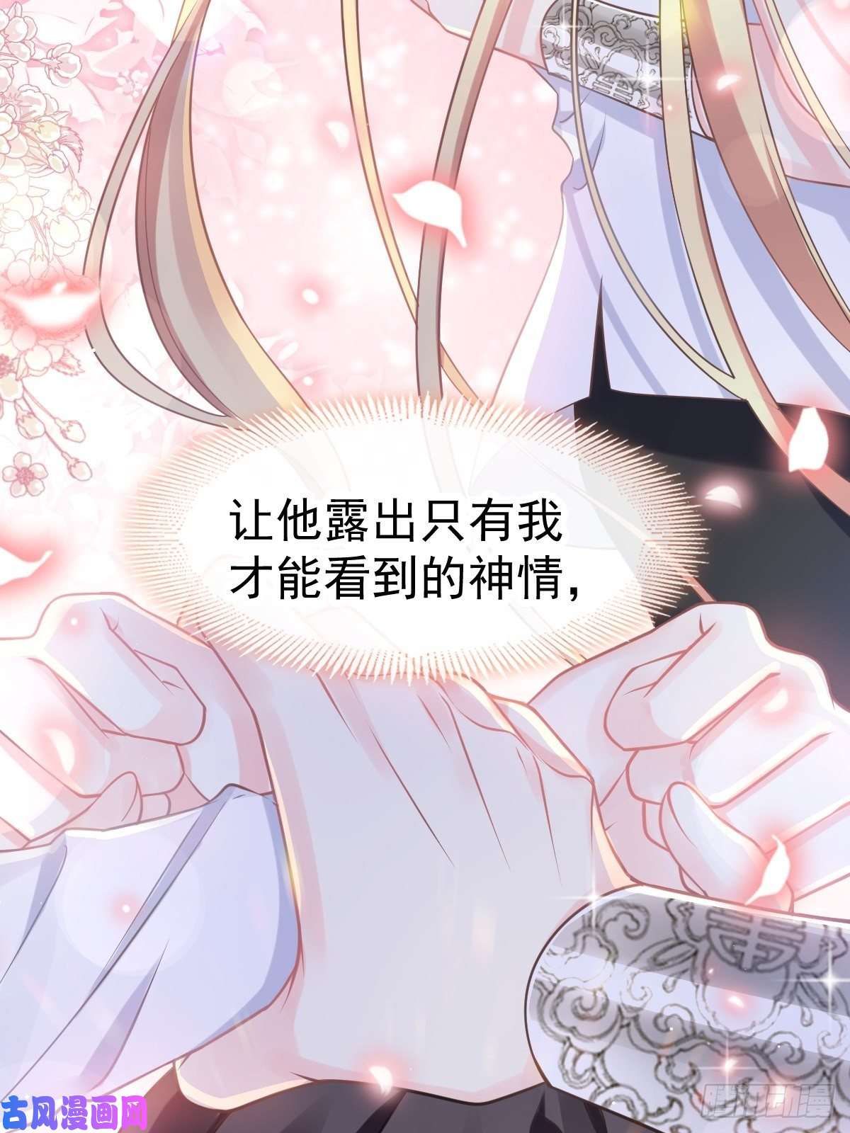 魔神的新娘015 独占