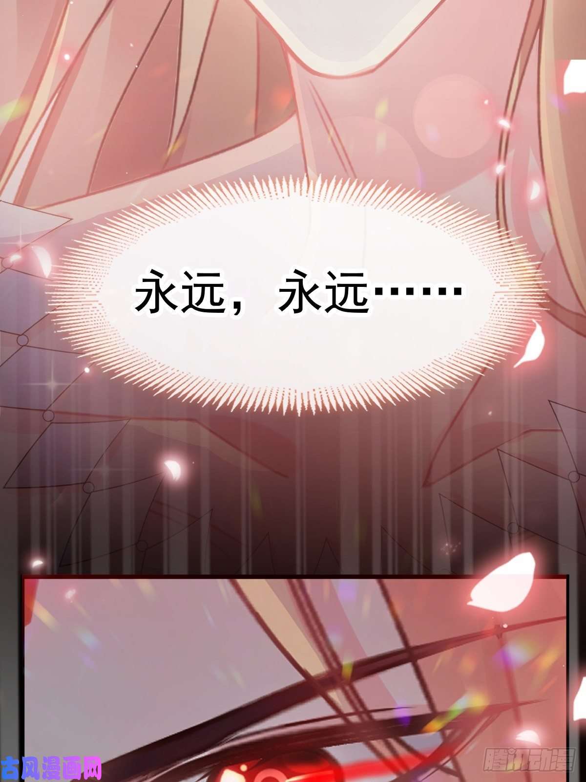 魔神的新娘015 独占