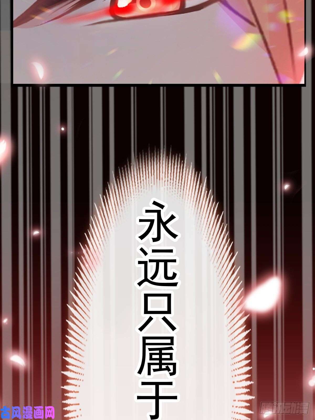 魔神的新娘015 独占