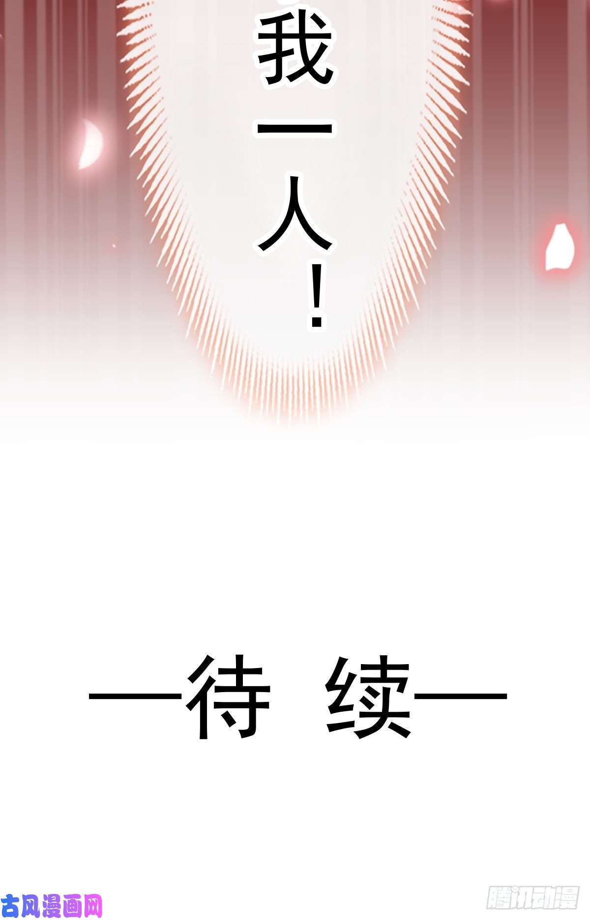 魔神的新娘015 独占