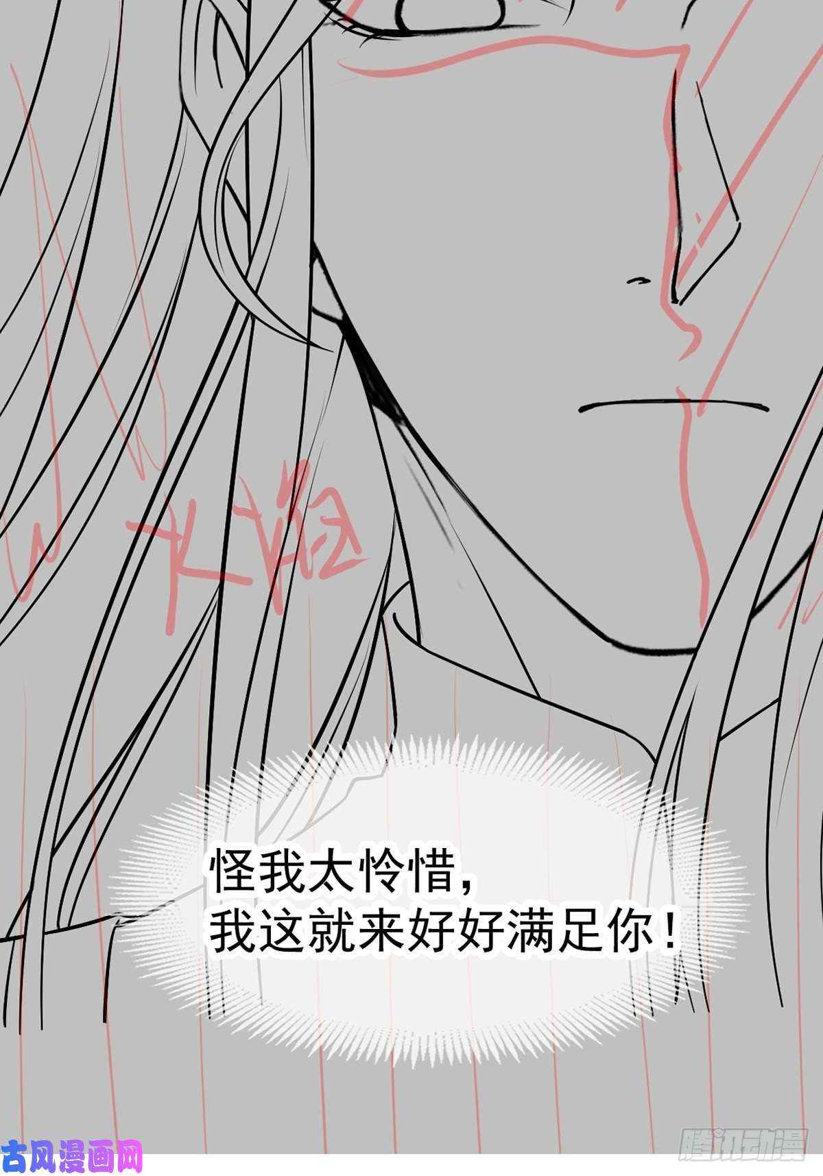 魔神的新娘015 独占