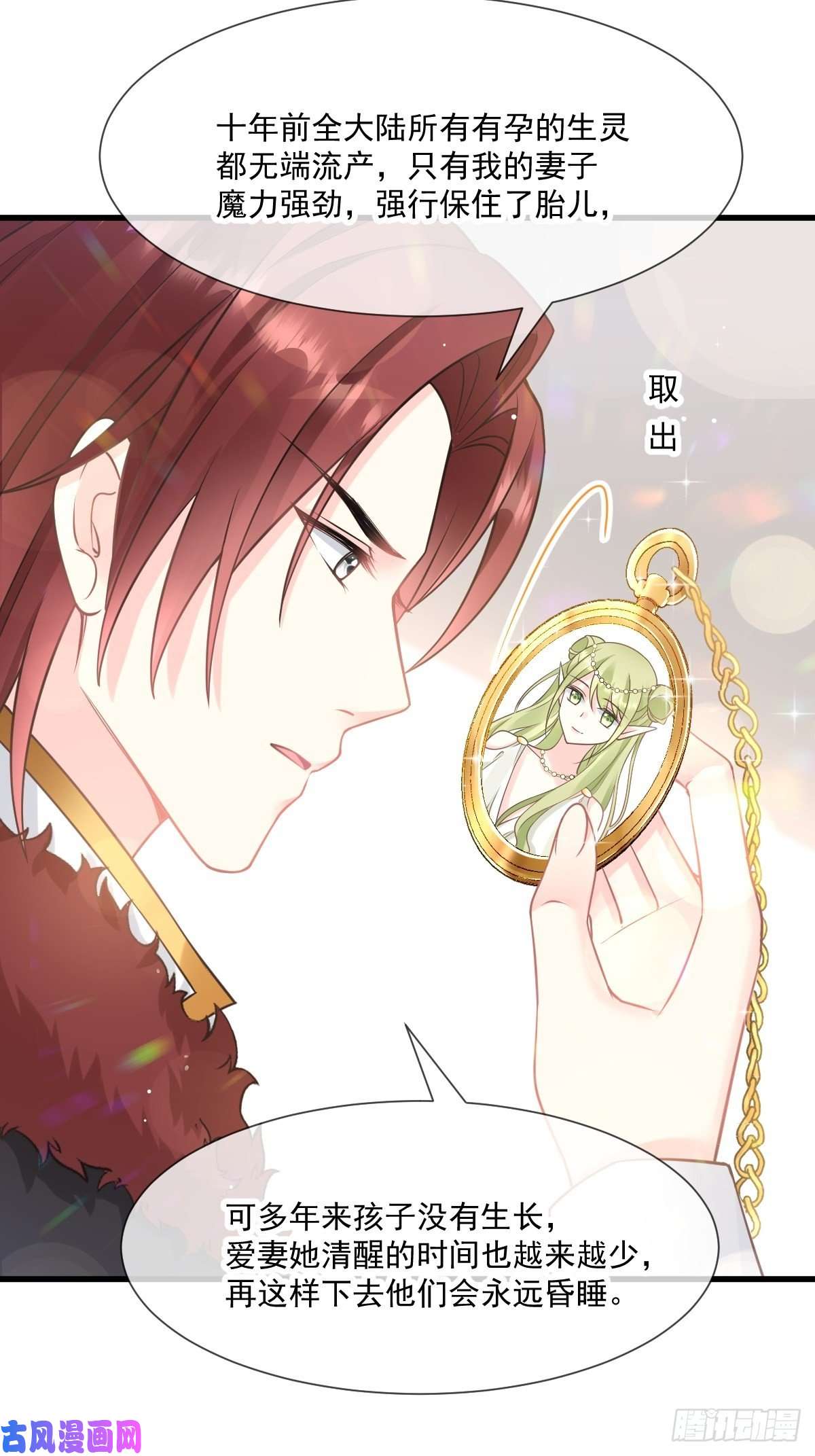 魔神的新娘015 独占