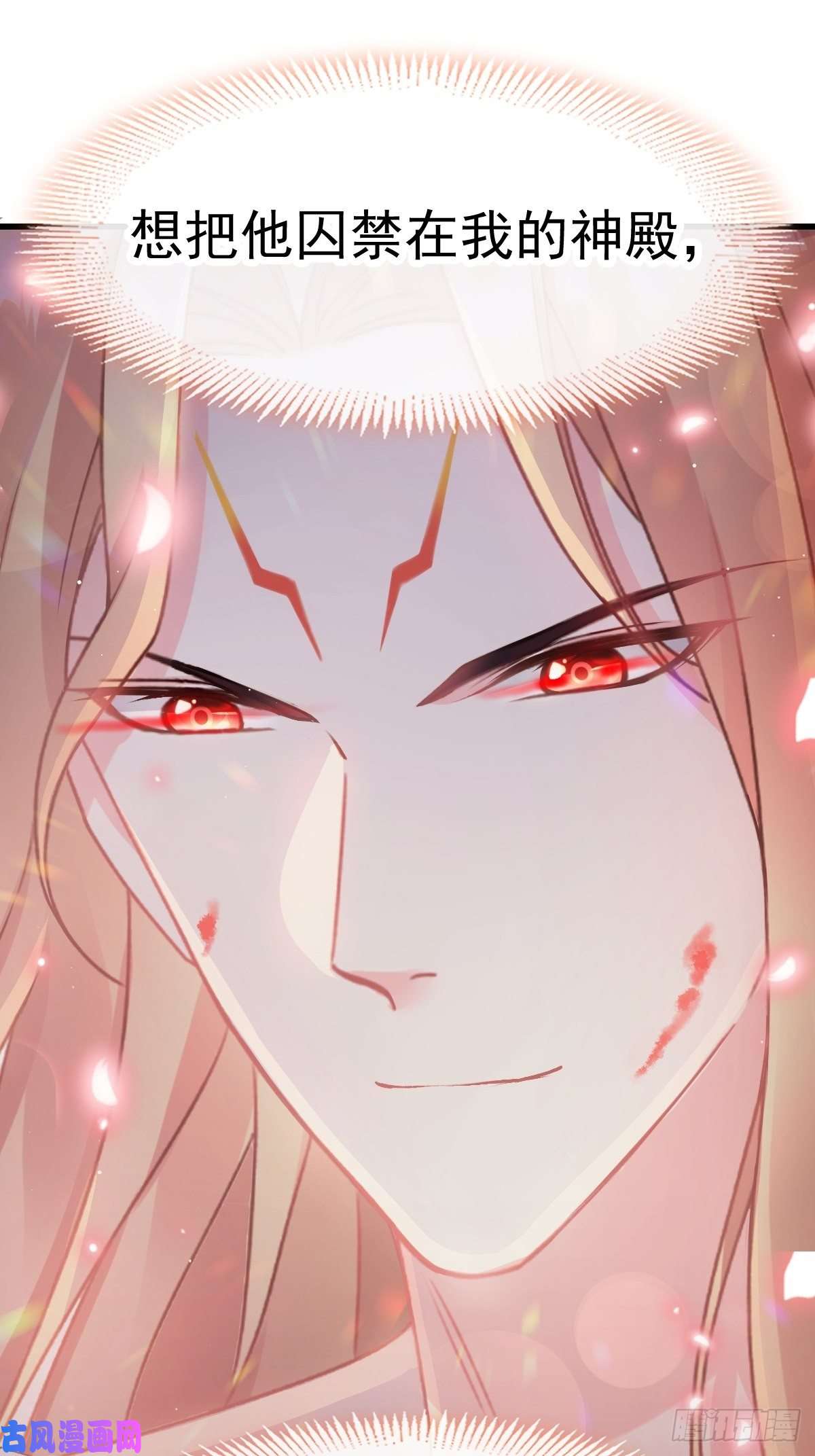 魔神的新娘016 神的欲念