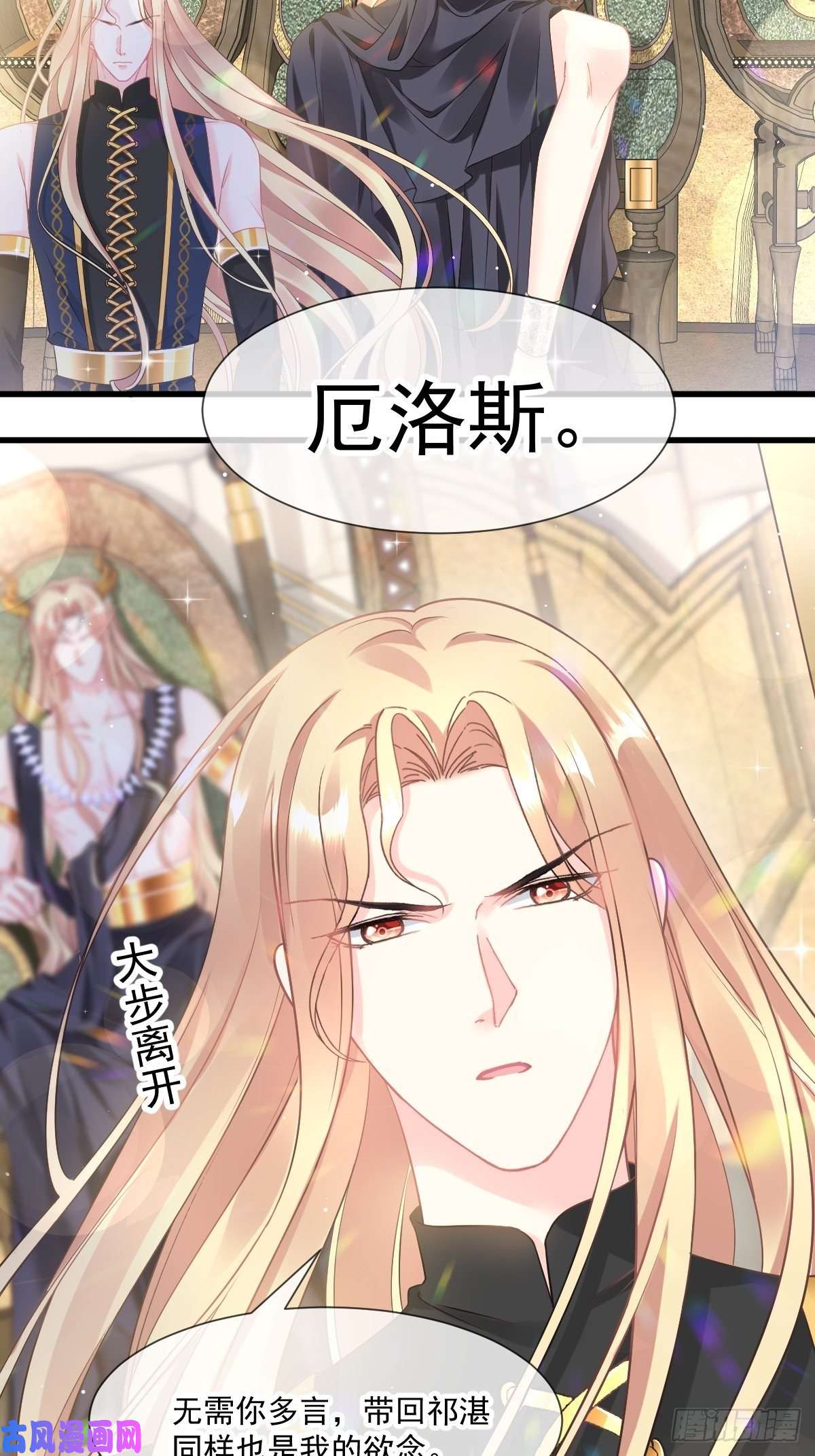 魔神的新娘016 神的欲念