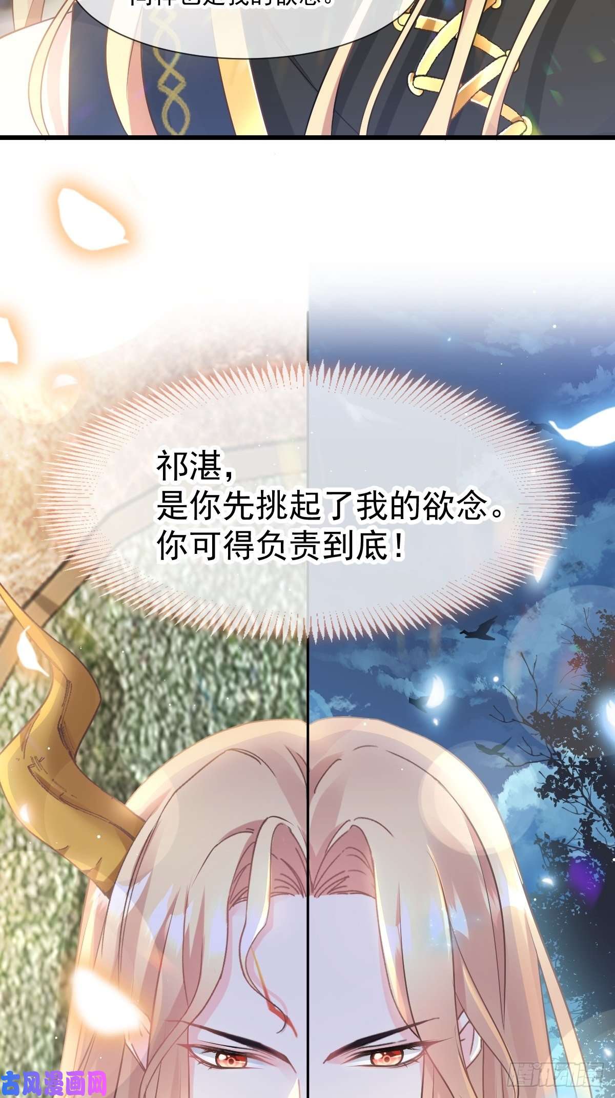 魔神的新娘016 神的欲念