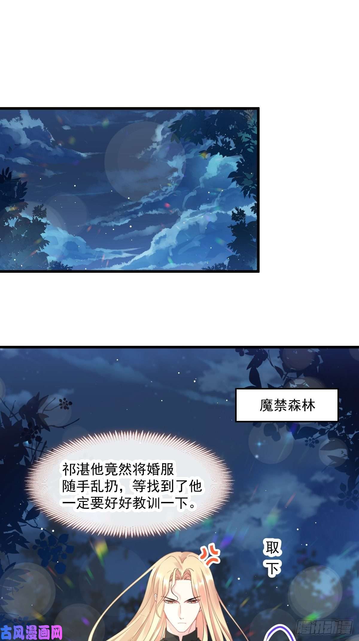 魔神的新娘016 神的欲念