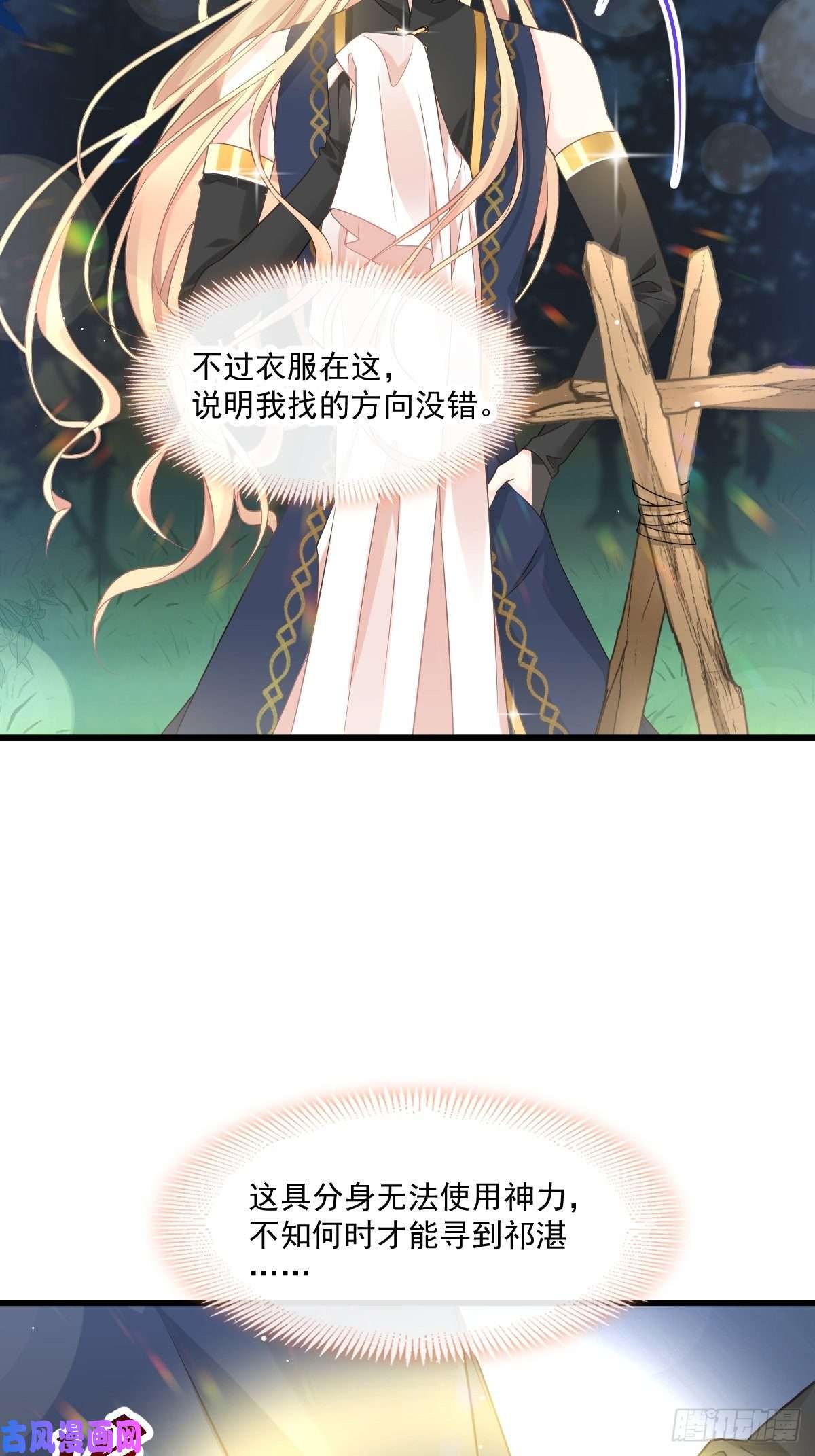 魔神的新娘016 神的欲念
