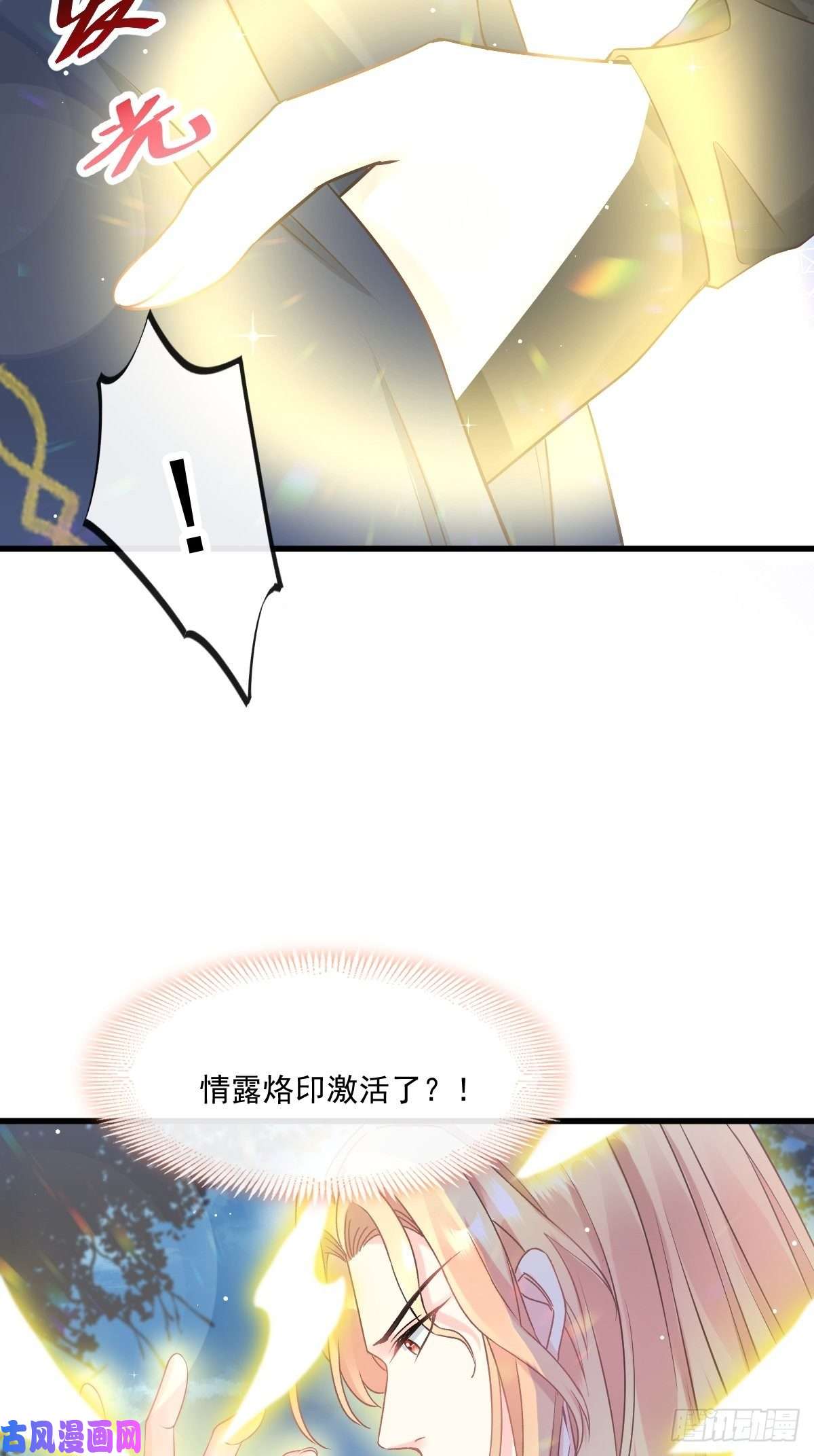 魔神的新娘016 神的欲念