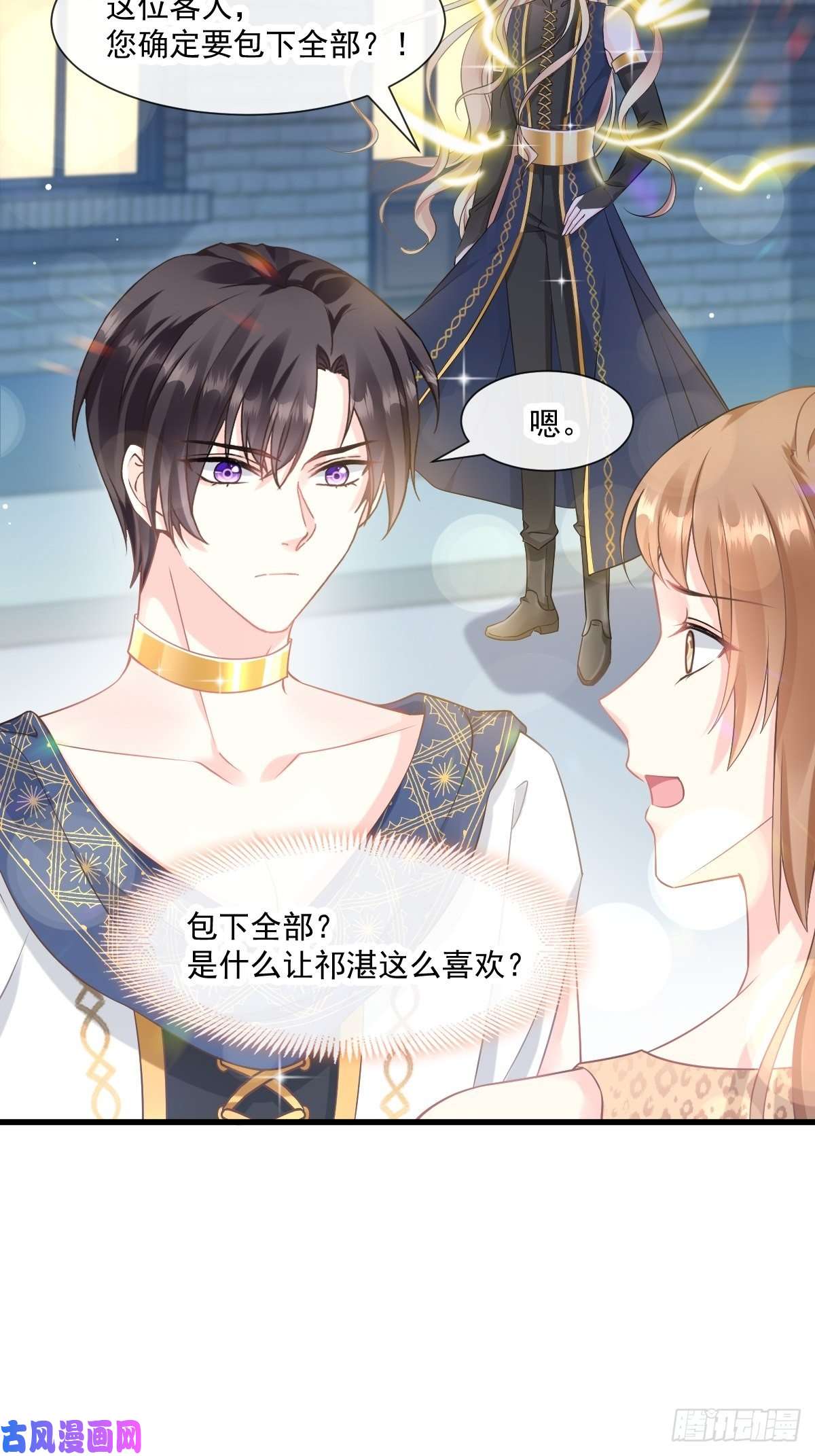 魔神的新娘016 神的欲念