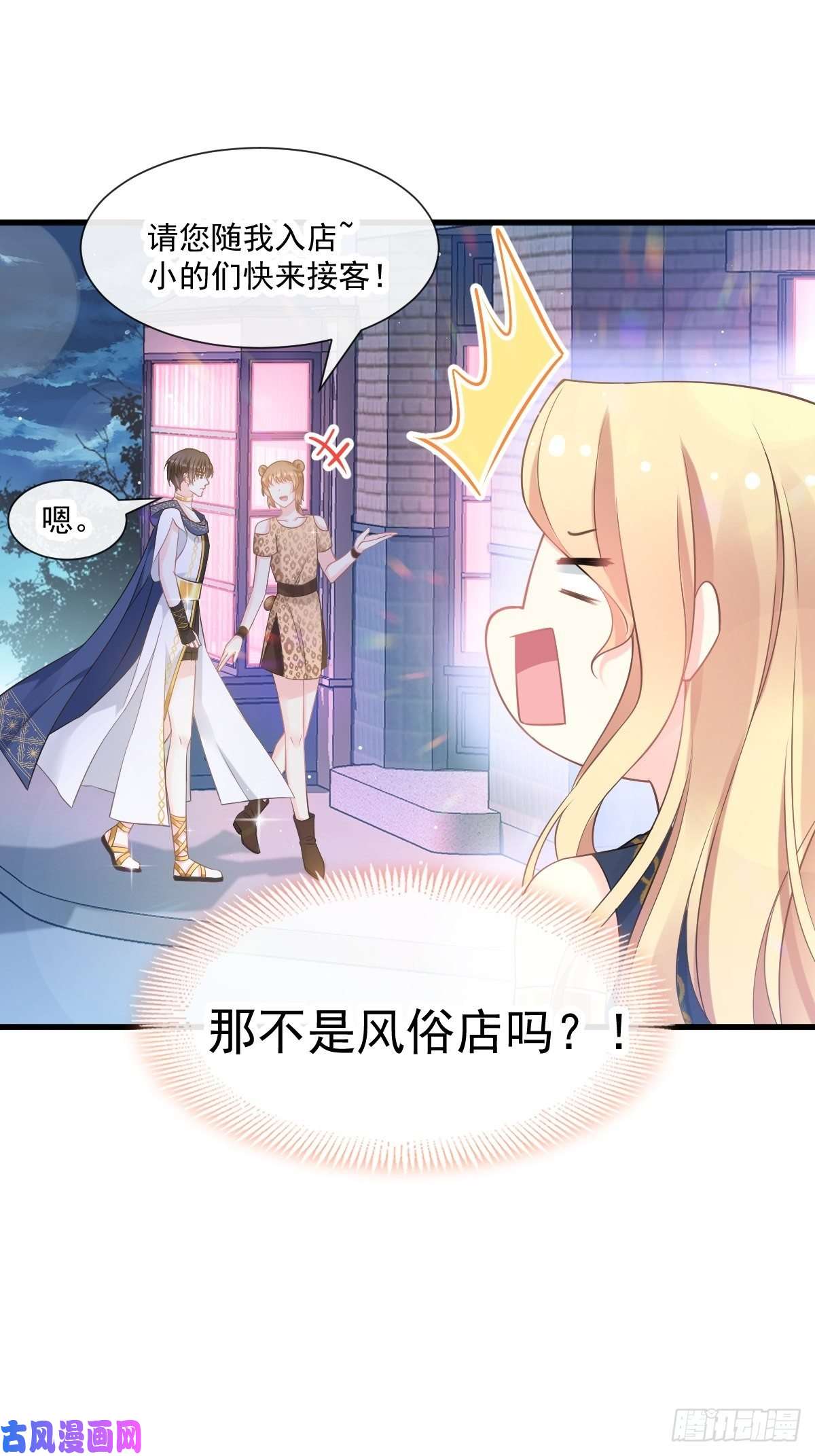 魔神的新娘016 神的欲念