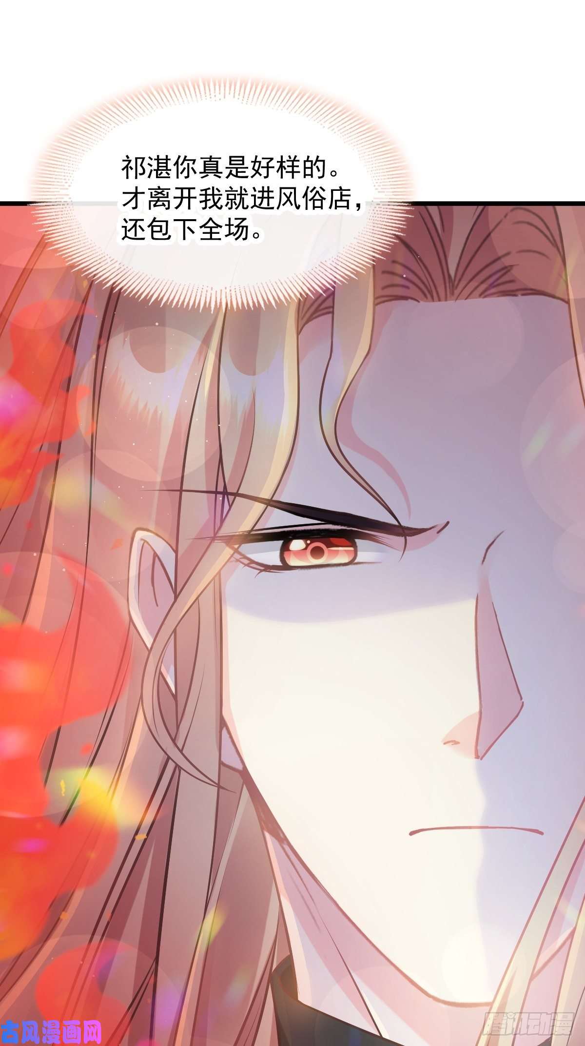 魔神的新娘016 神的欲念