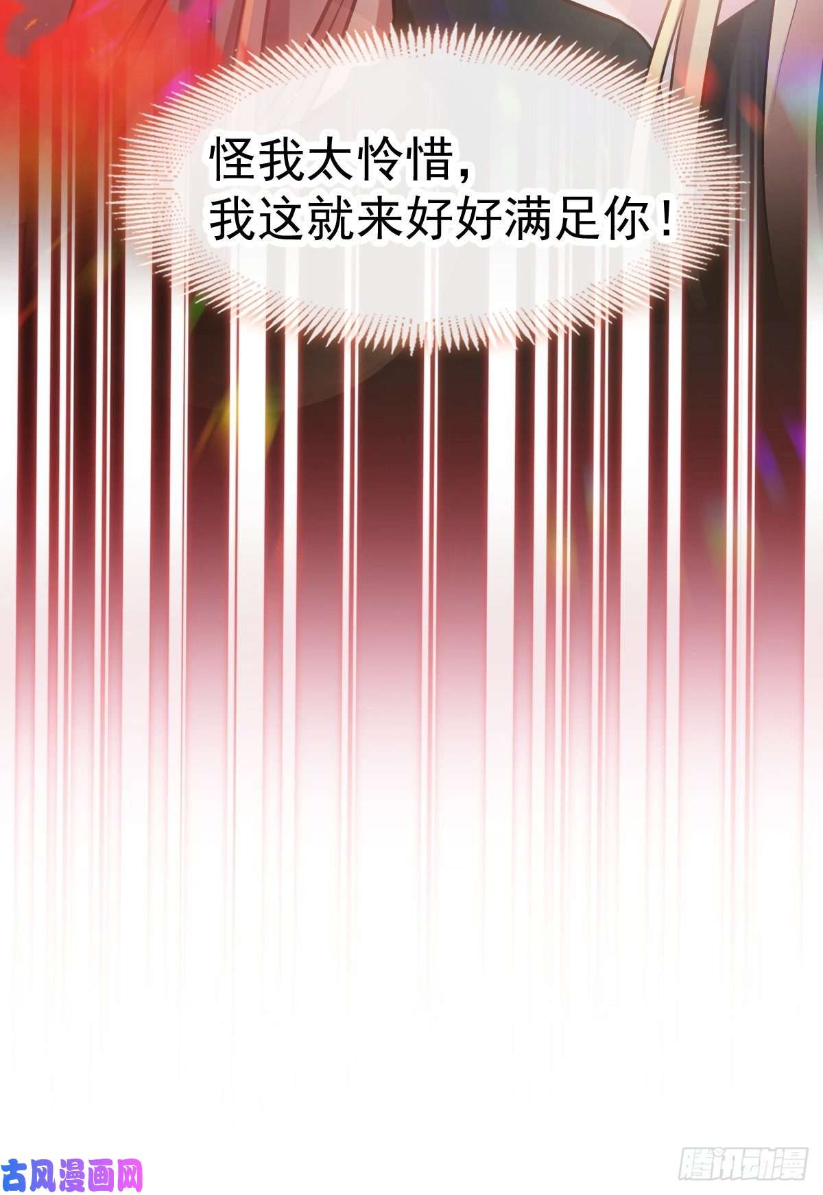 魔神的新娘016 神的欲念