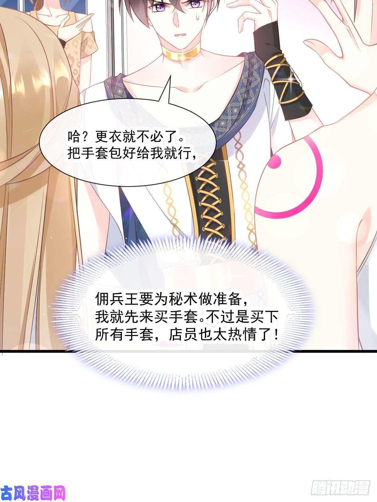 魔神的新娘016 神的欲念