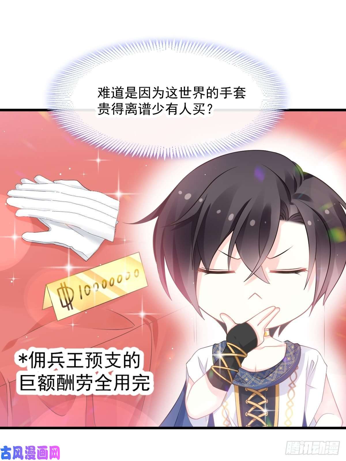 魔神的新娘016 神的欲念